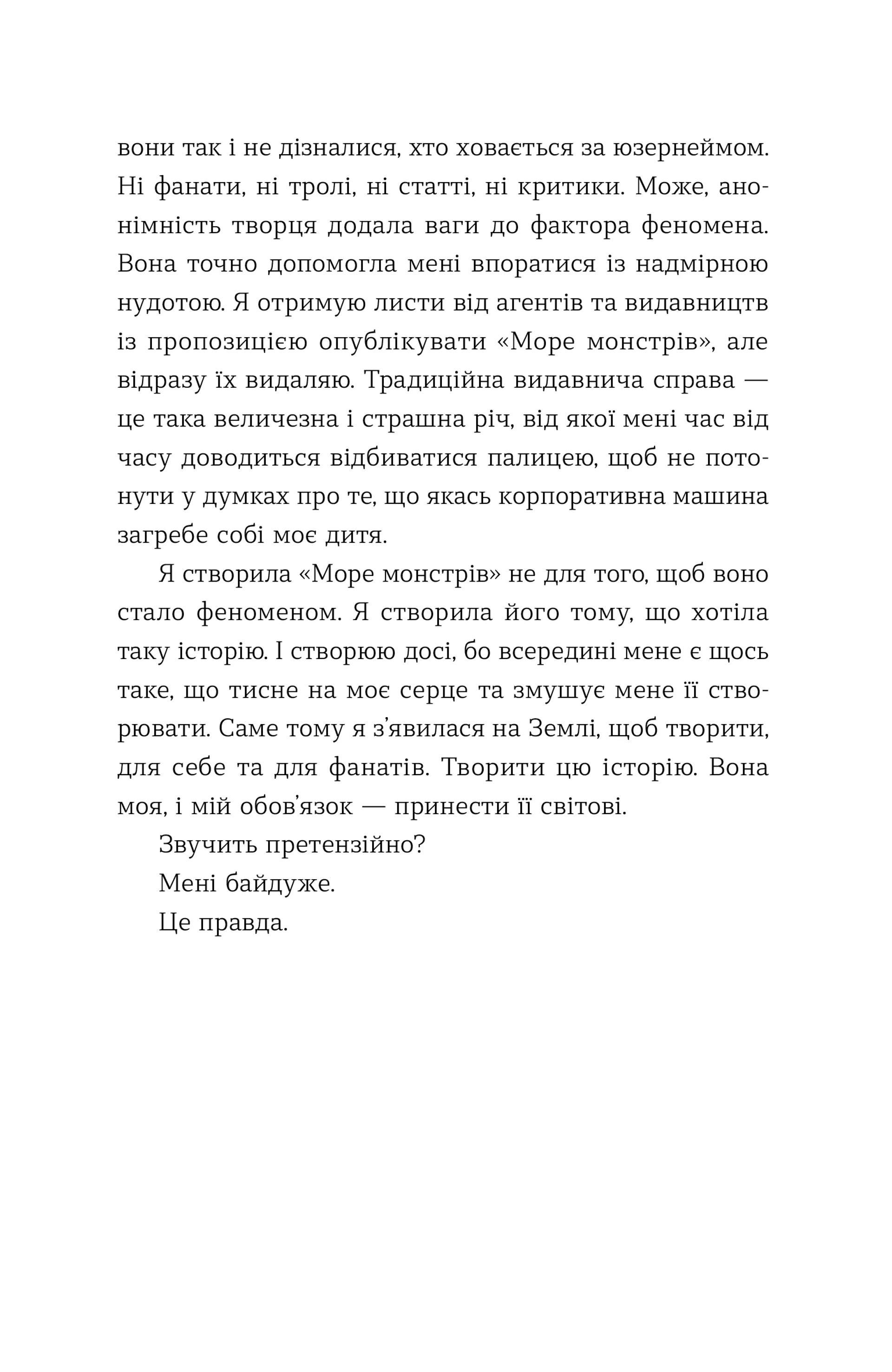 Елайза та її монстри