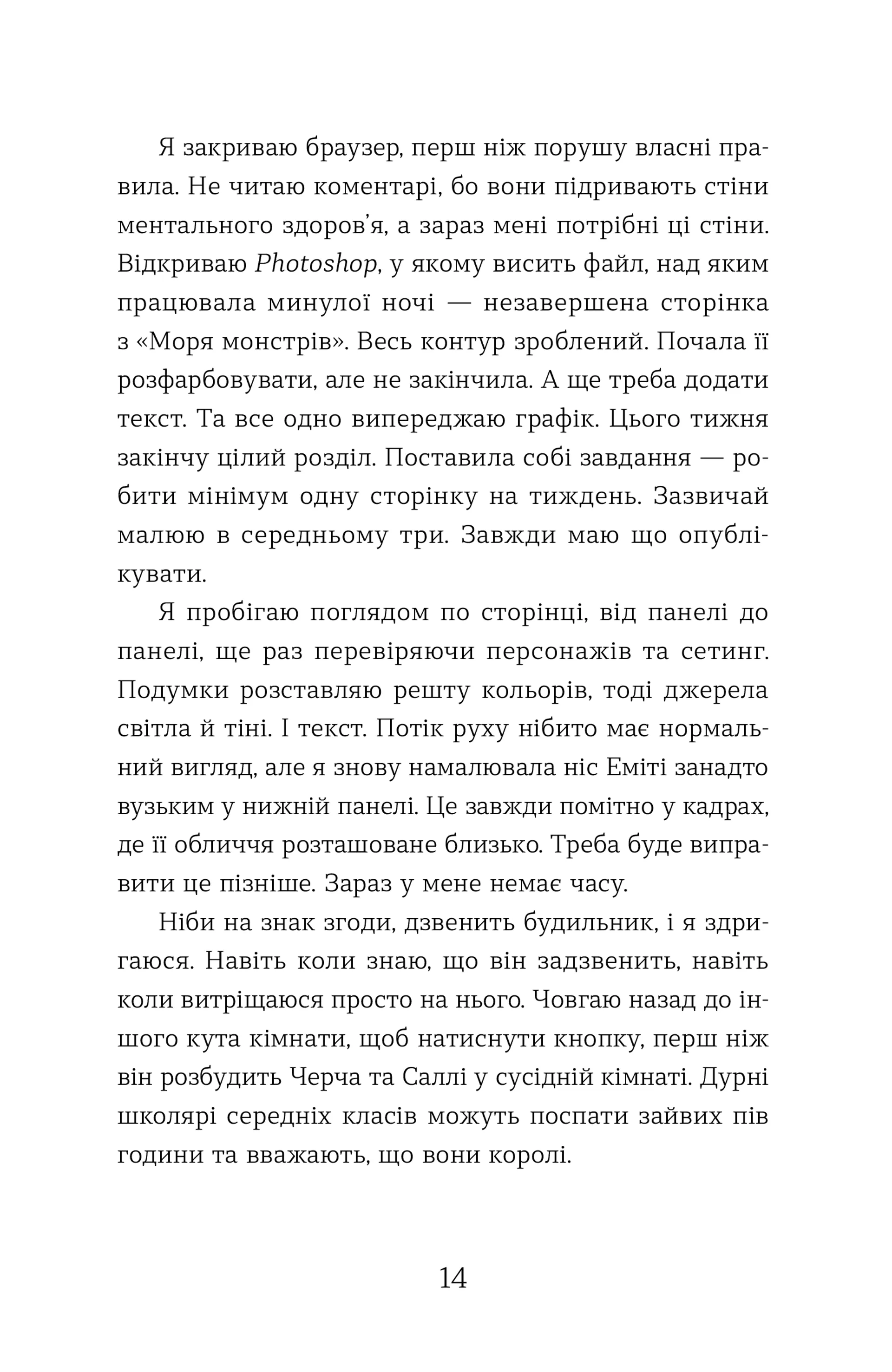 Елайза та її монстри