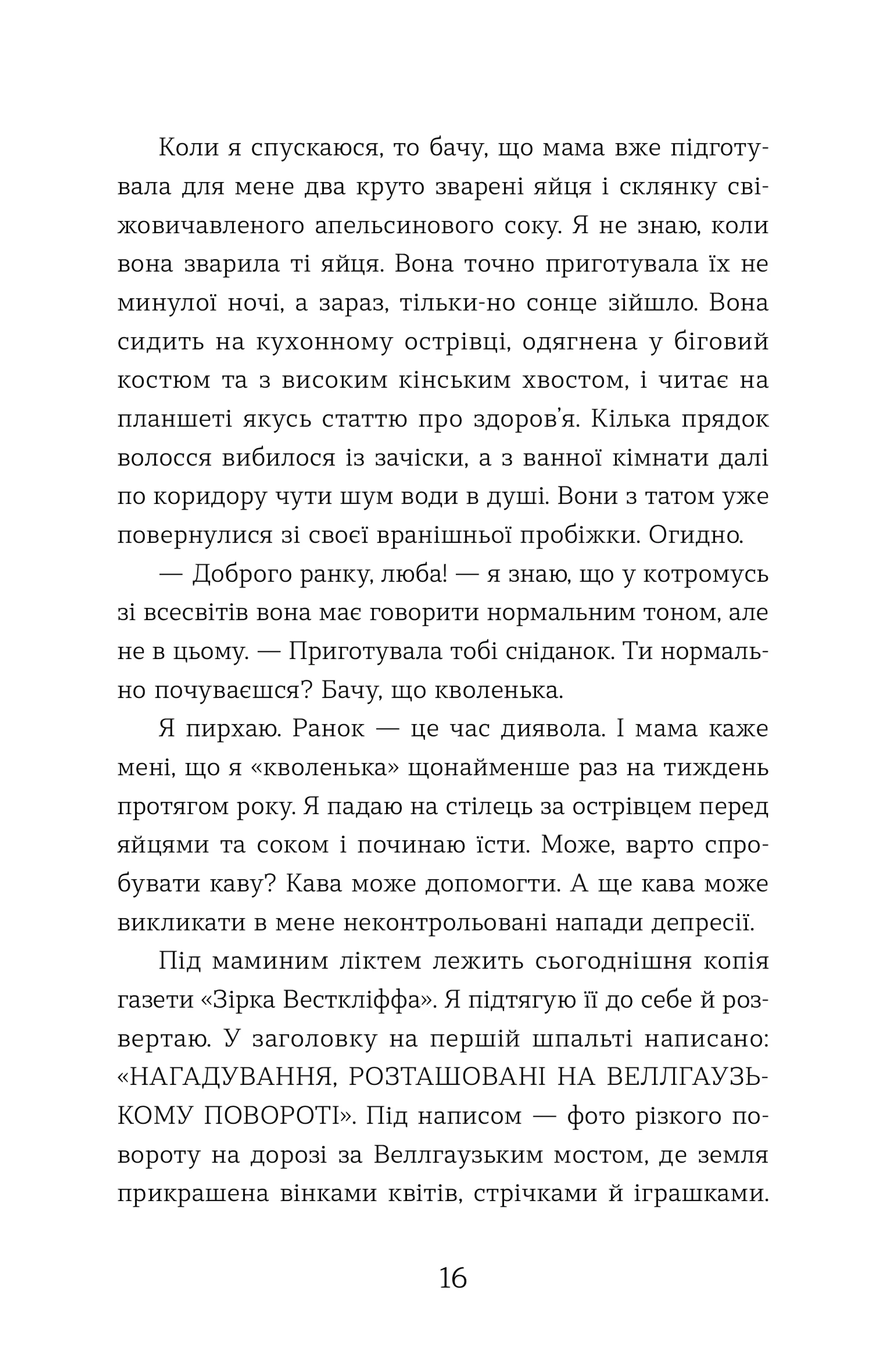 Елайза та її монстри