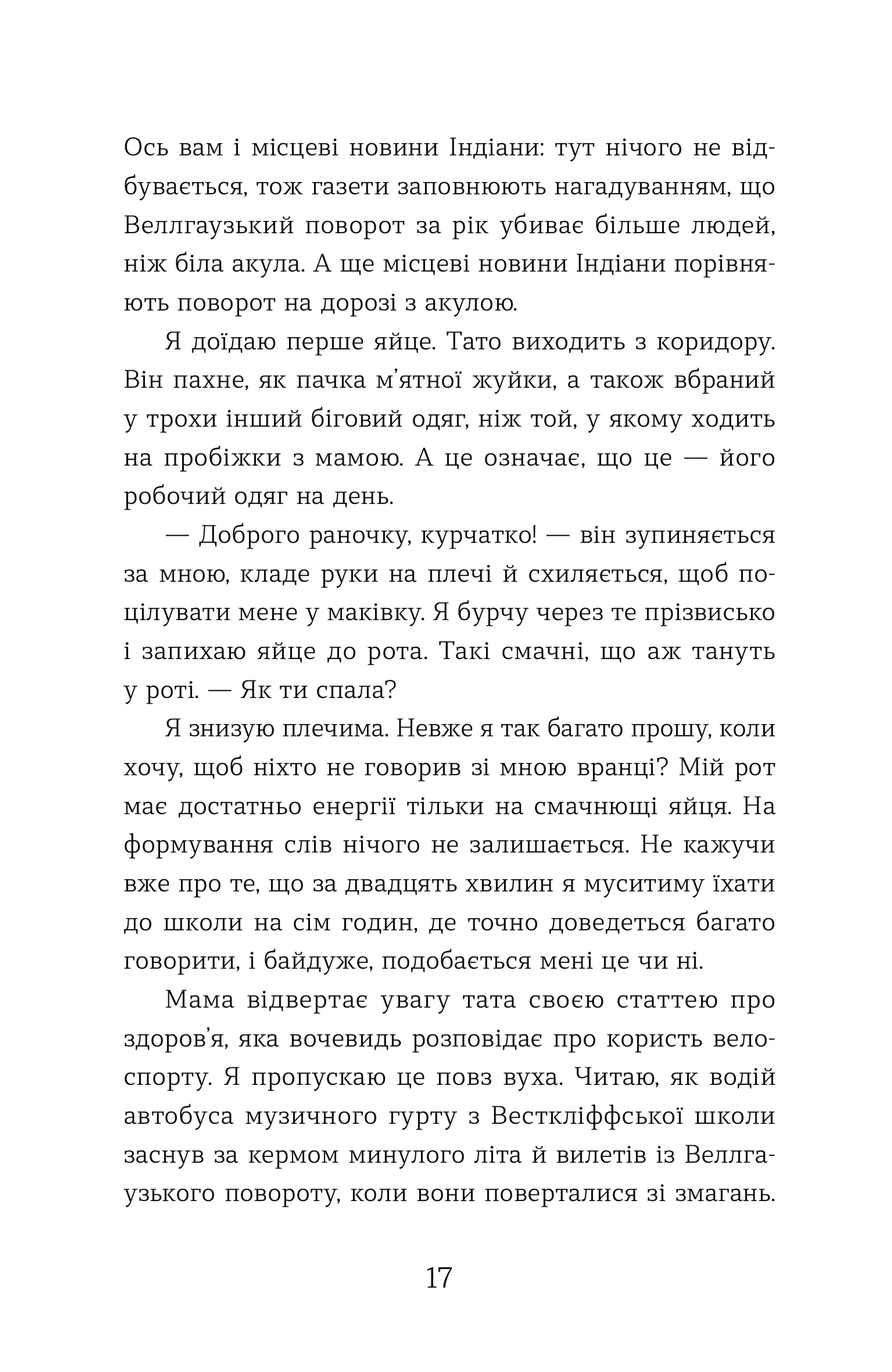 Елайза та її монстри