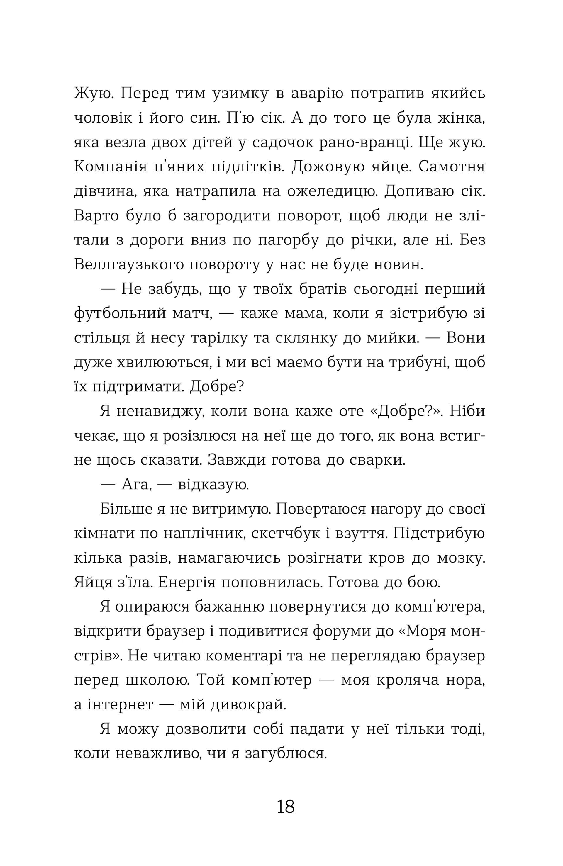 Елайза та її монстри