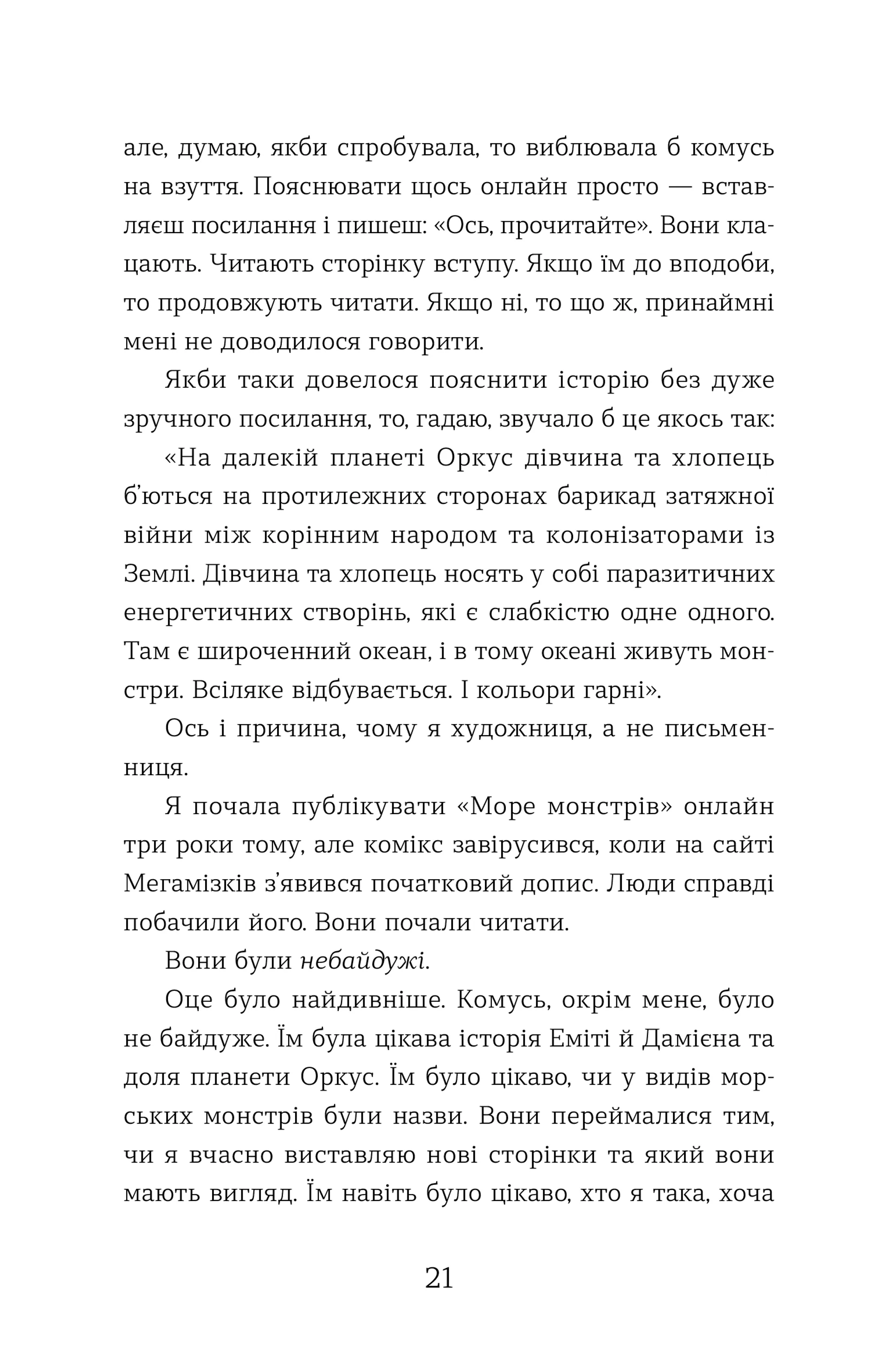 Елайза та її монстри