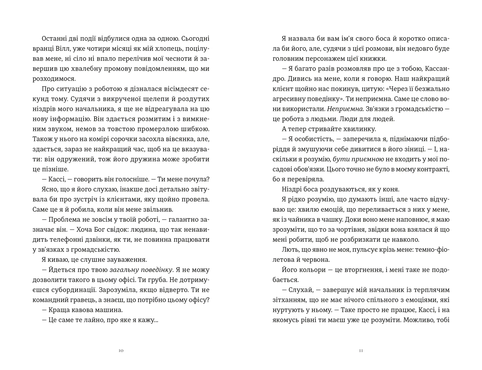 Комплекс Кассандри