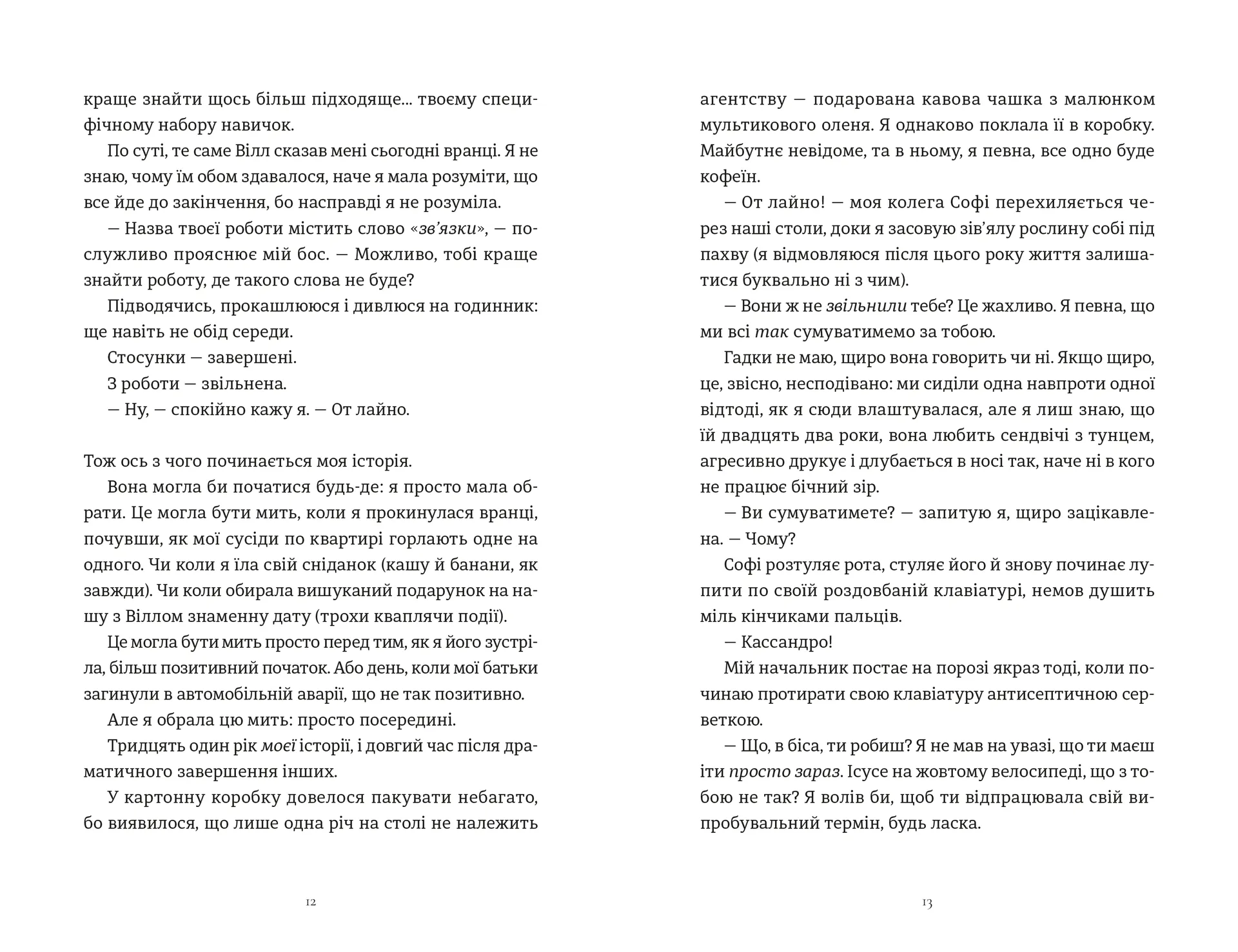 Комплекс Кассандри