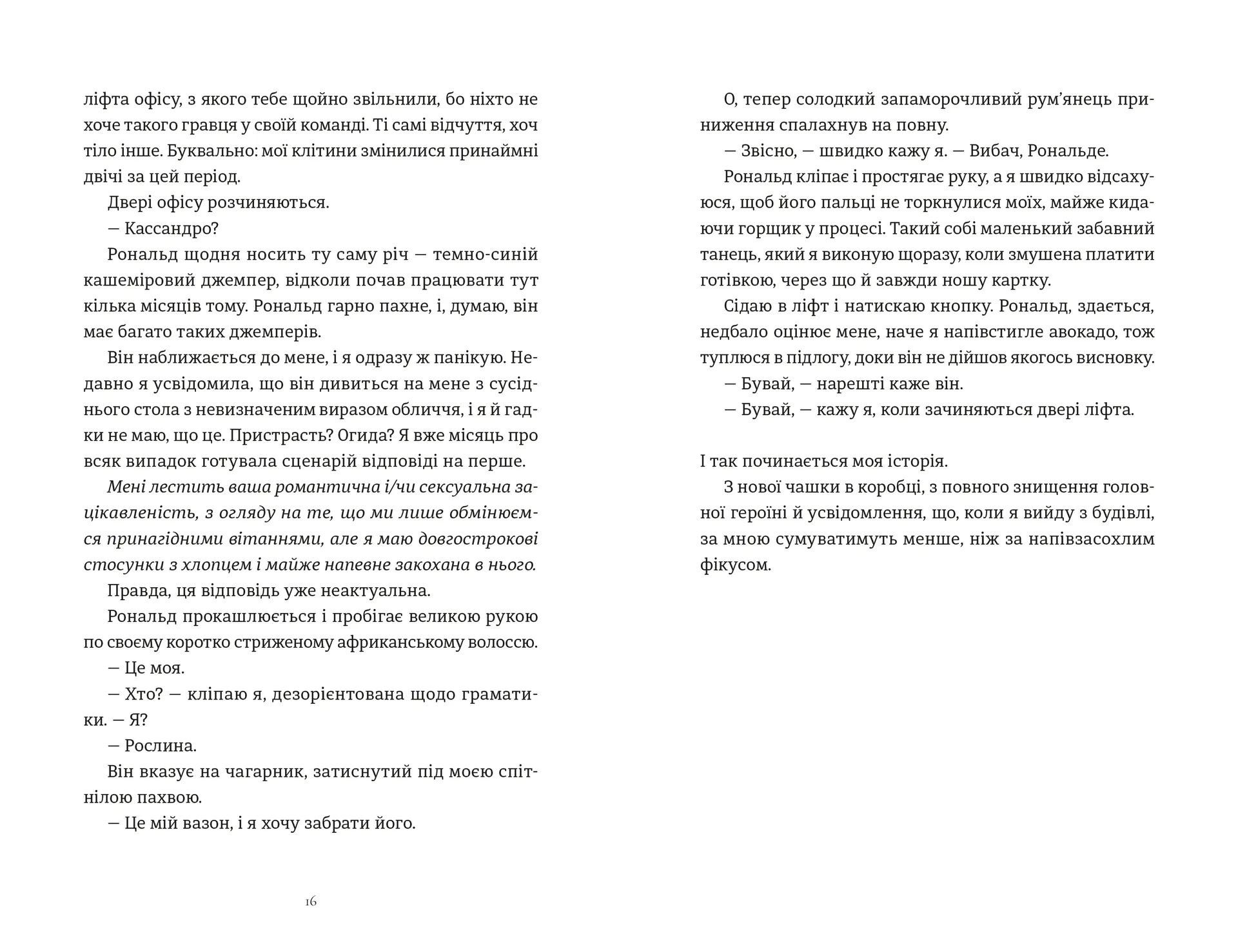 Комплекс Кассандри