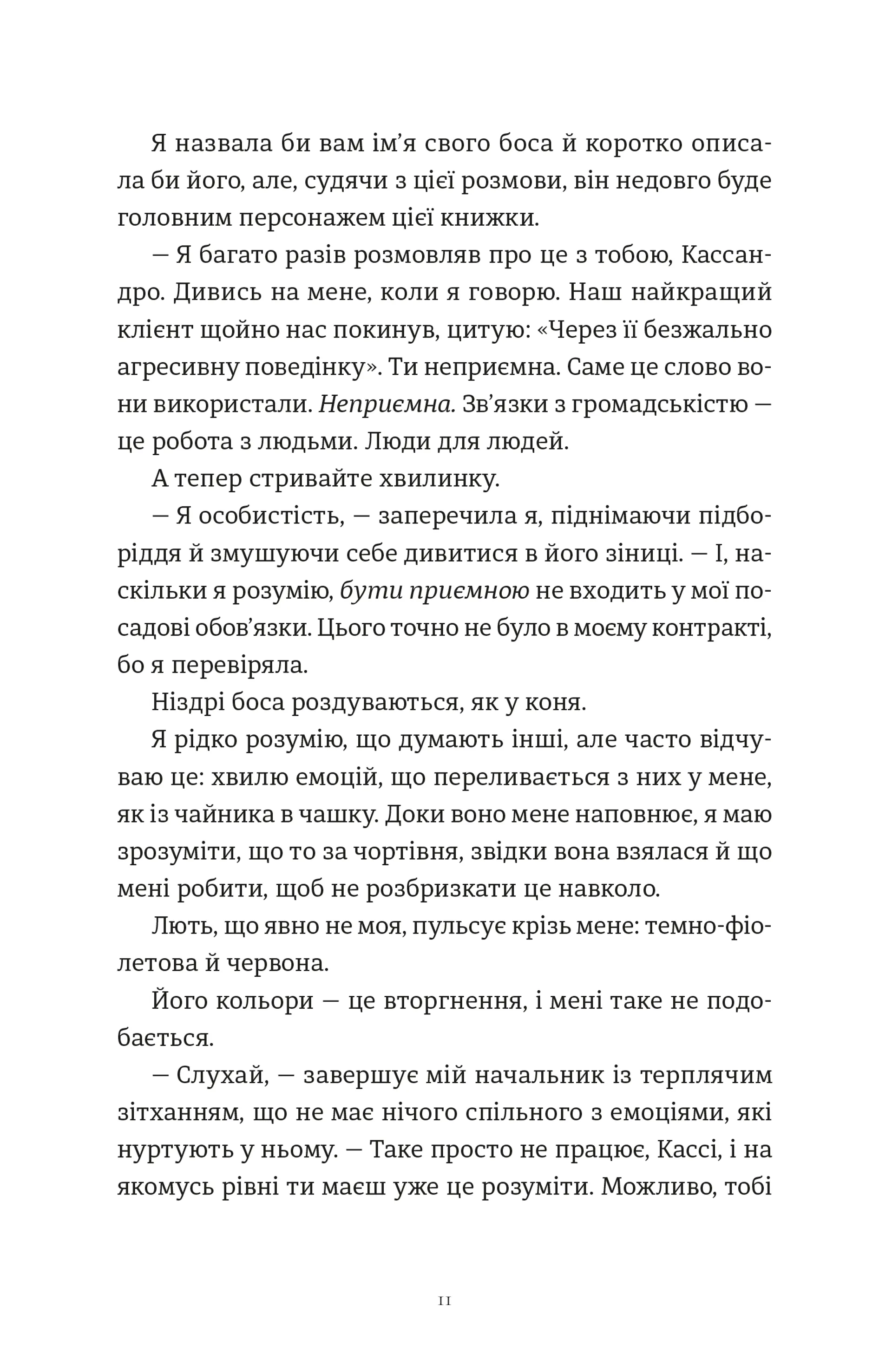 Комплекс Кассандри