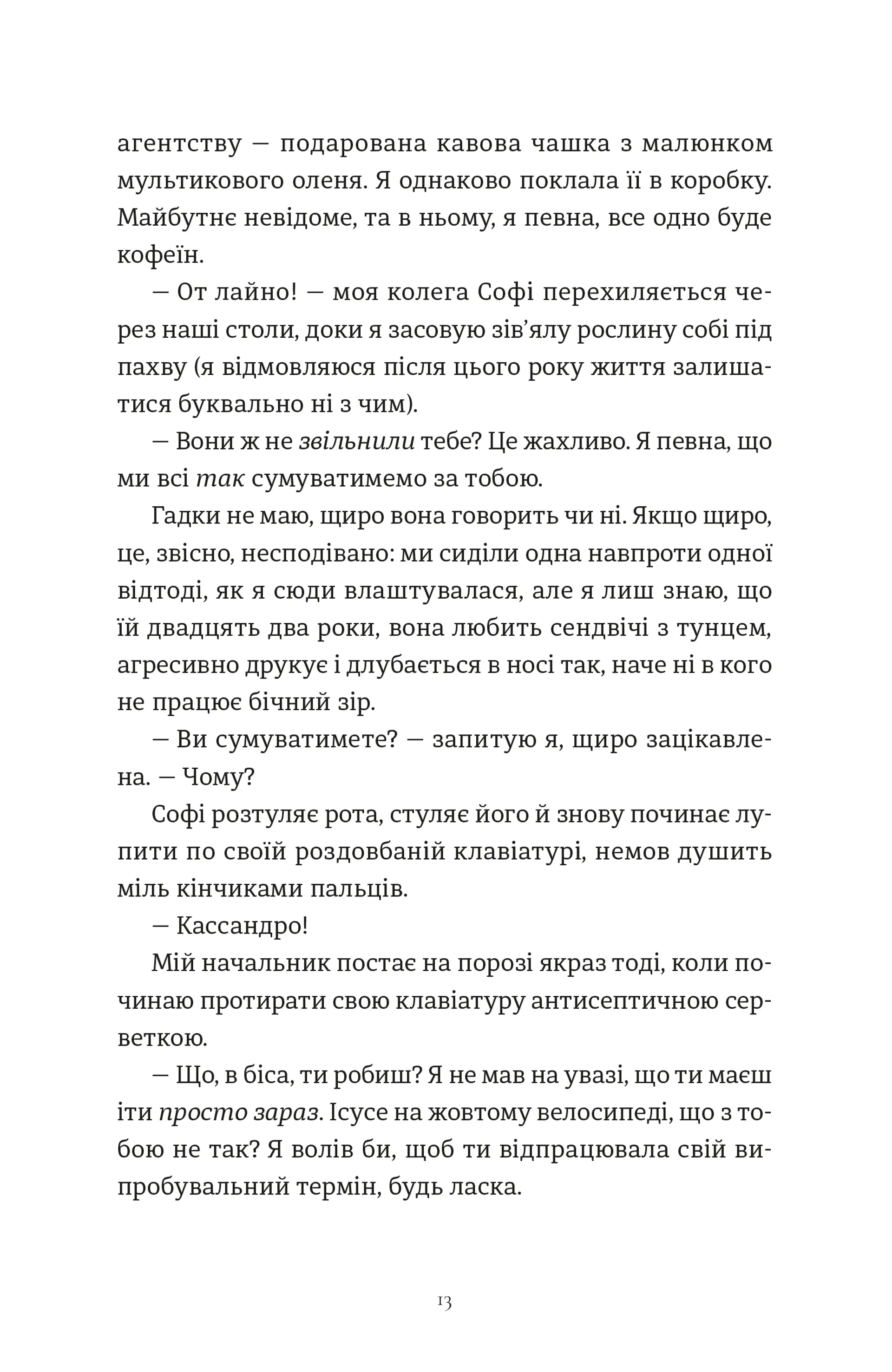 Комплекс Кассандри