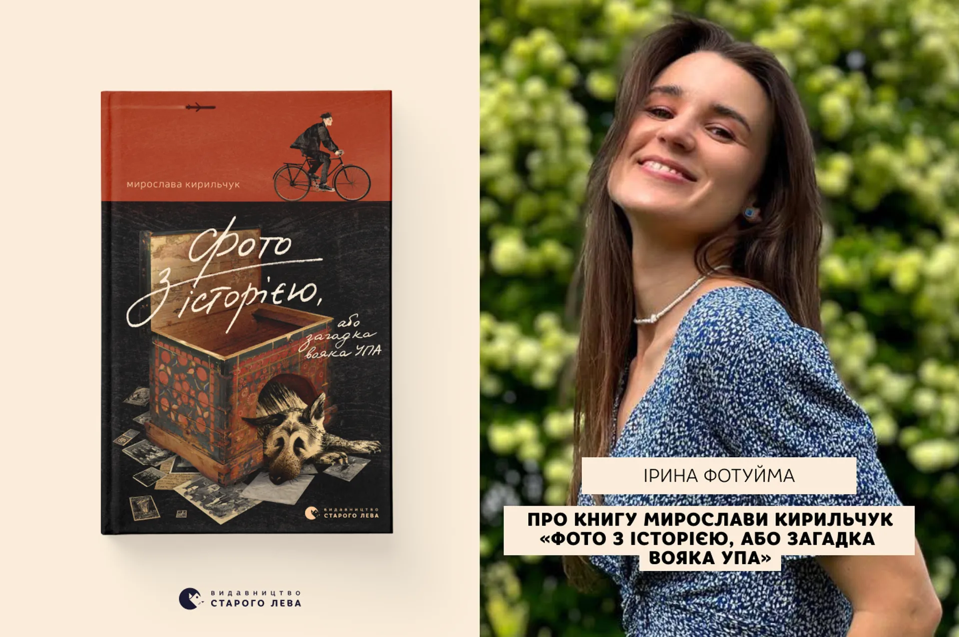 Тіні на вицвілих світлинах: відгук на книгу «Фото з історією» Мирослави Кирильчук