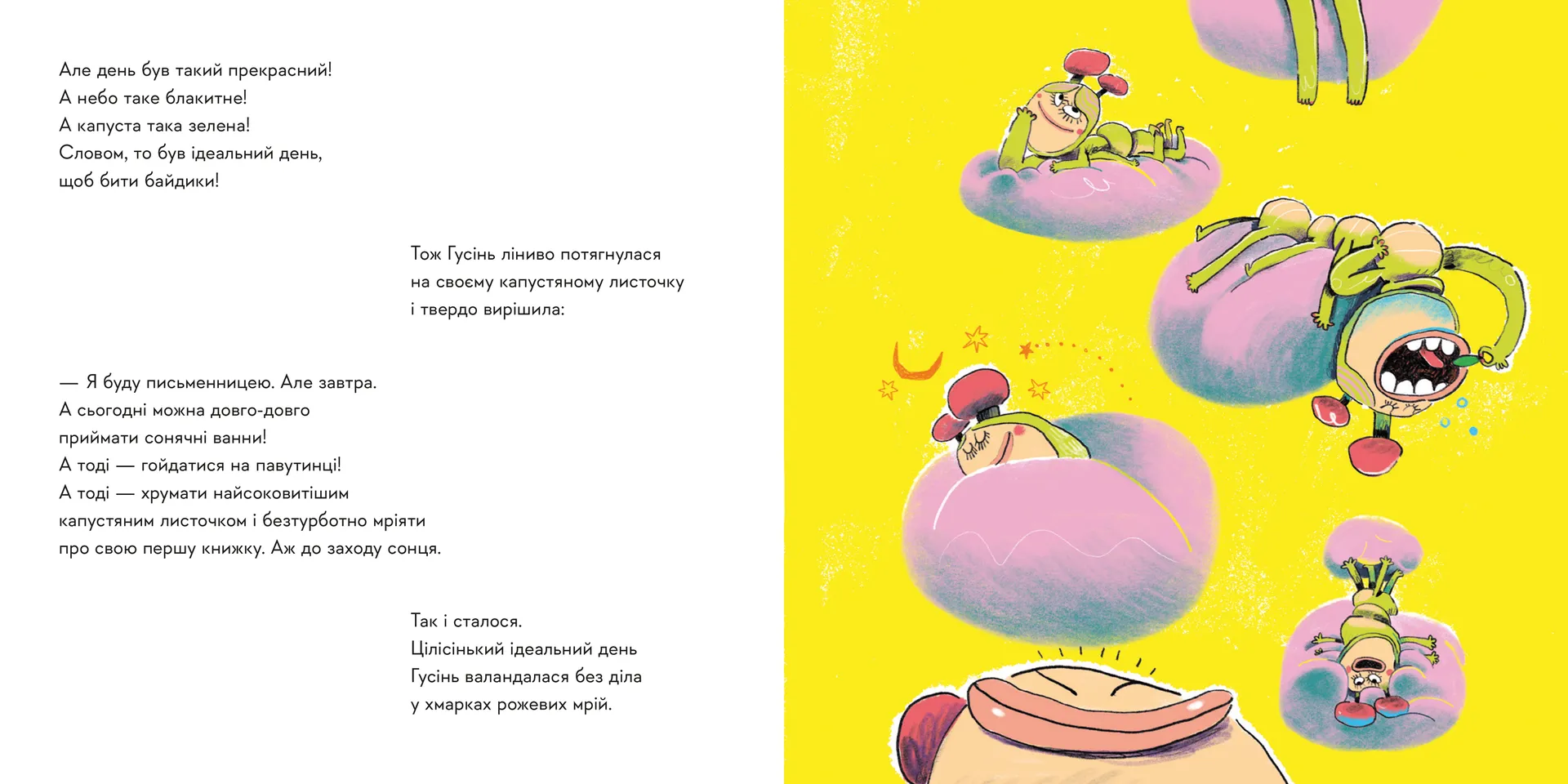 Гусінь, яка хотіла стати письменницею