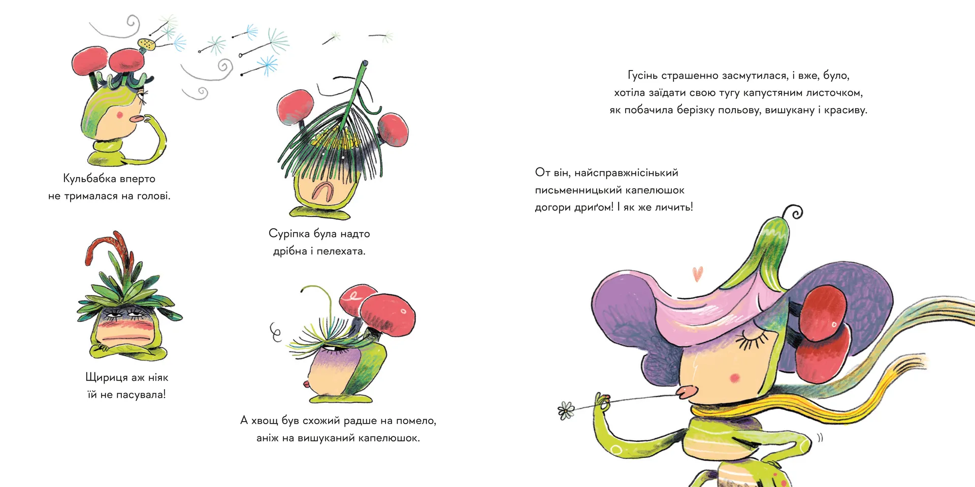 Гусінь, яка хотіла стати письменницею