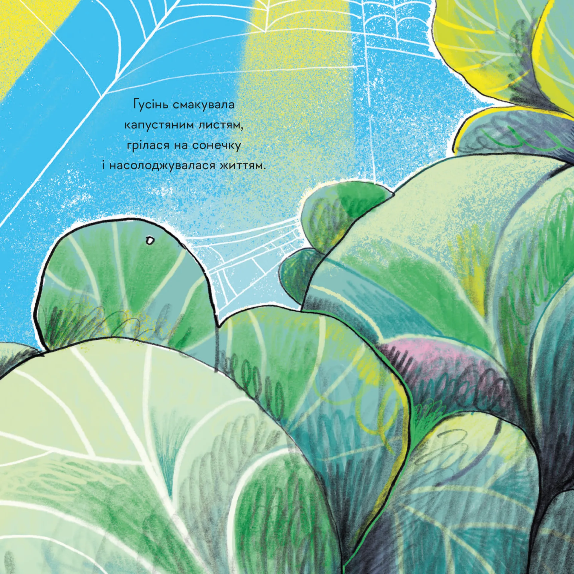 Гусінь, яка хотіла стати письменницею