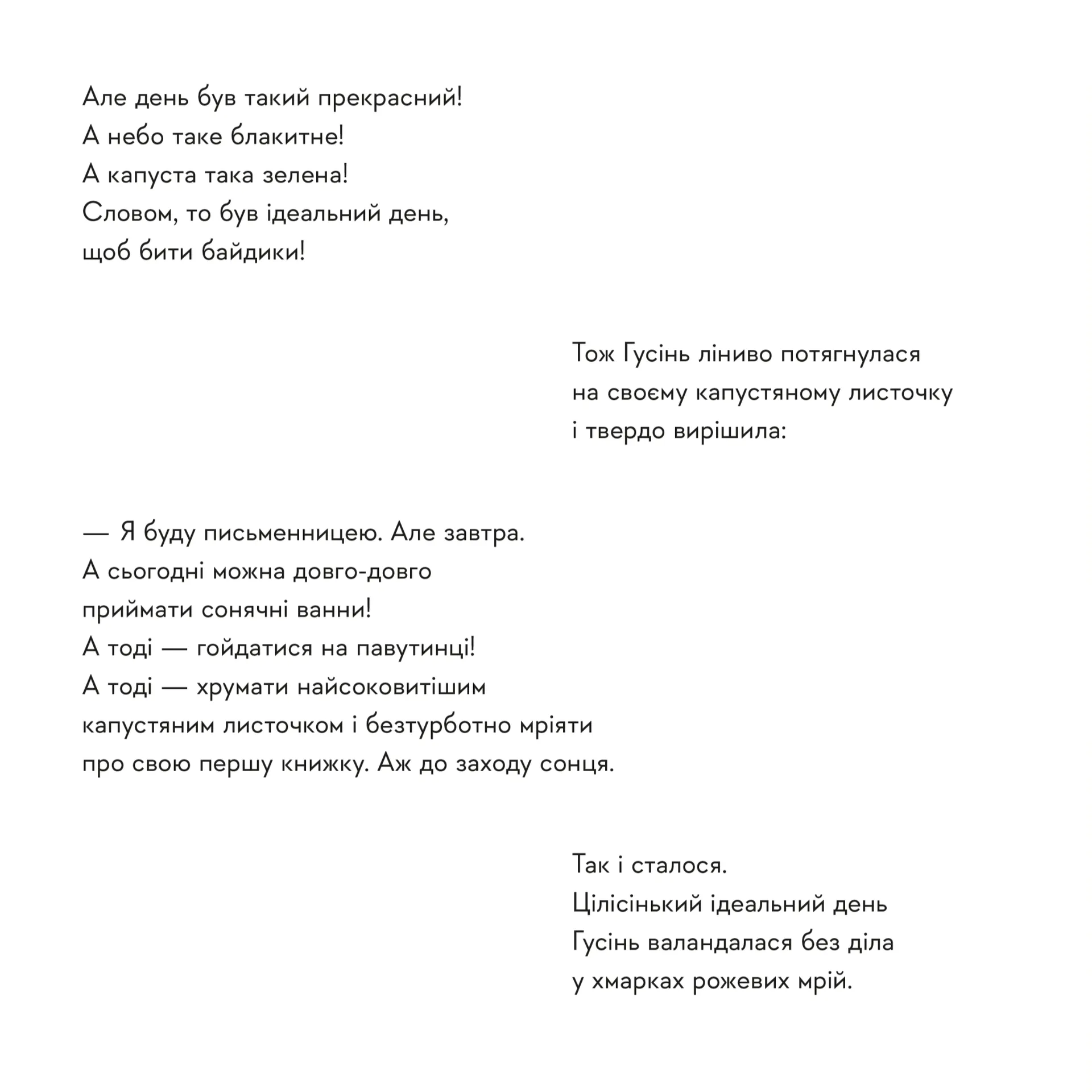 Гусінь, яка хотіла стати письменницею