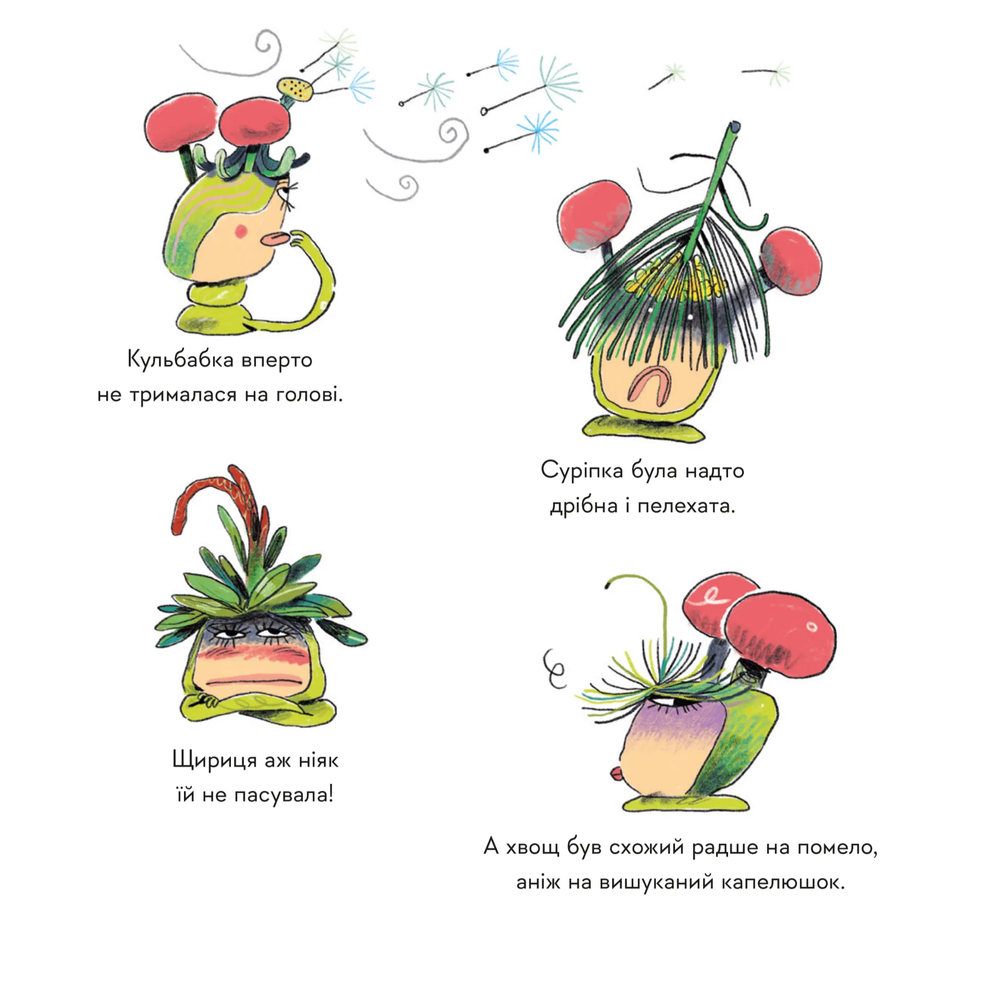 Гусінь, яка хотіла стати письменницею