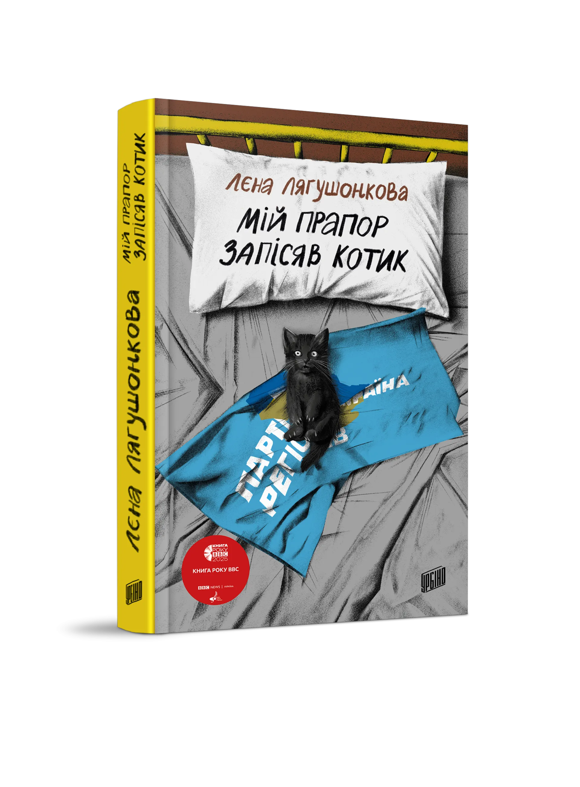 Мій прапор запісяв котик