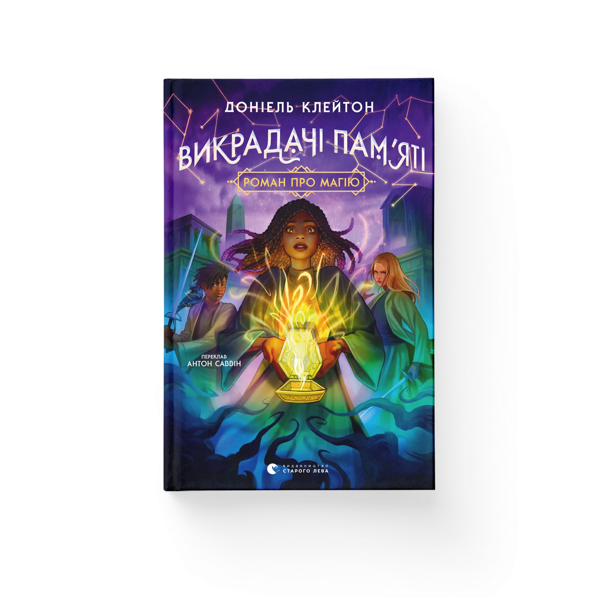 Викрадачі пам'яті