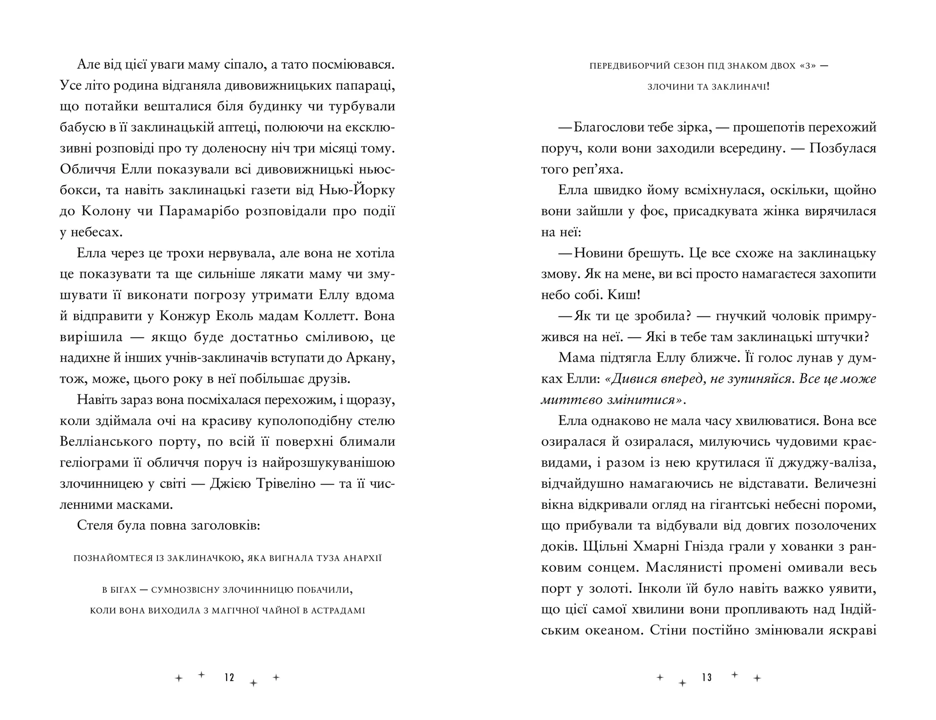 Викрадачі пам'яті