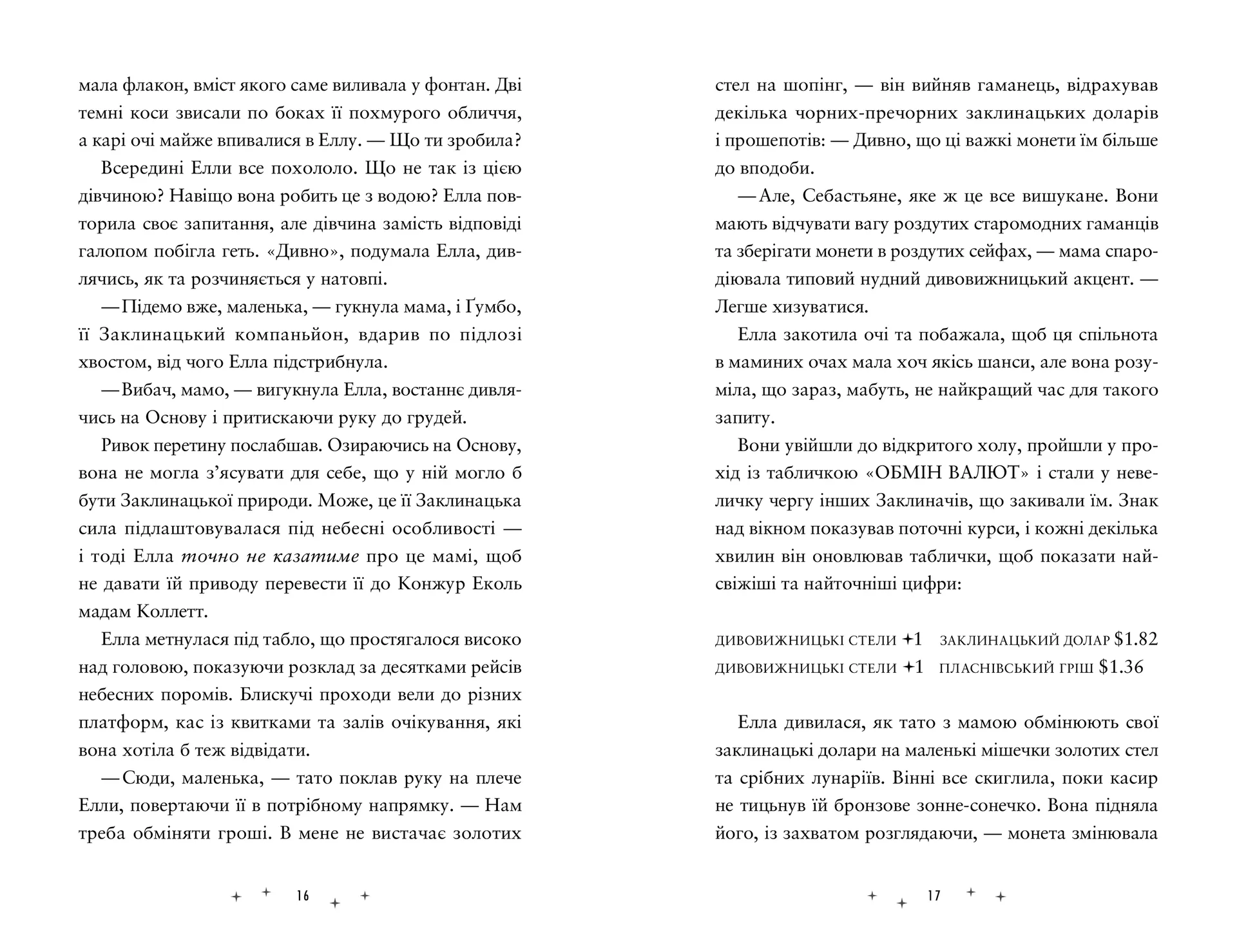 Викрадачі пам'яті