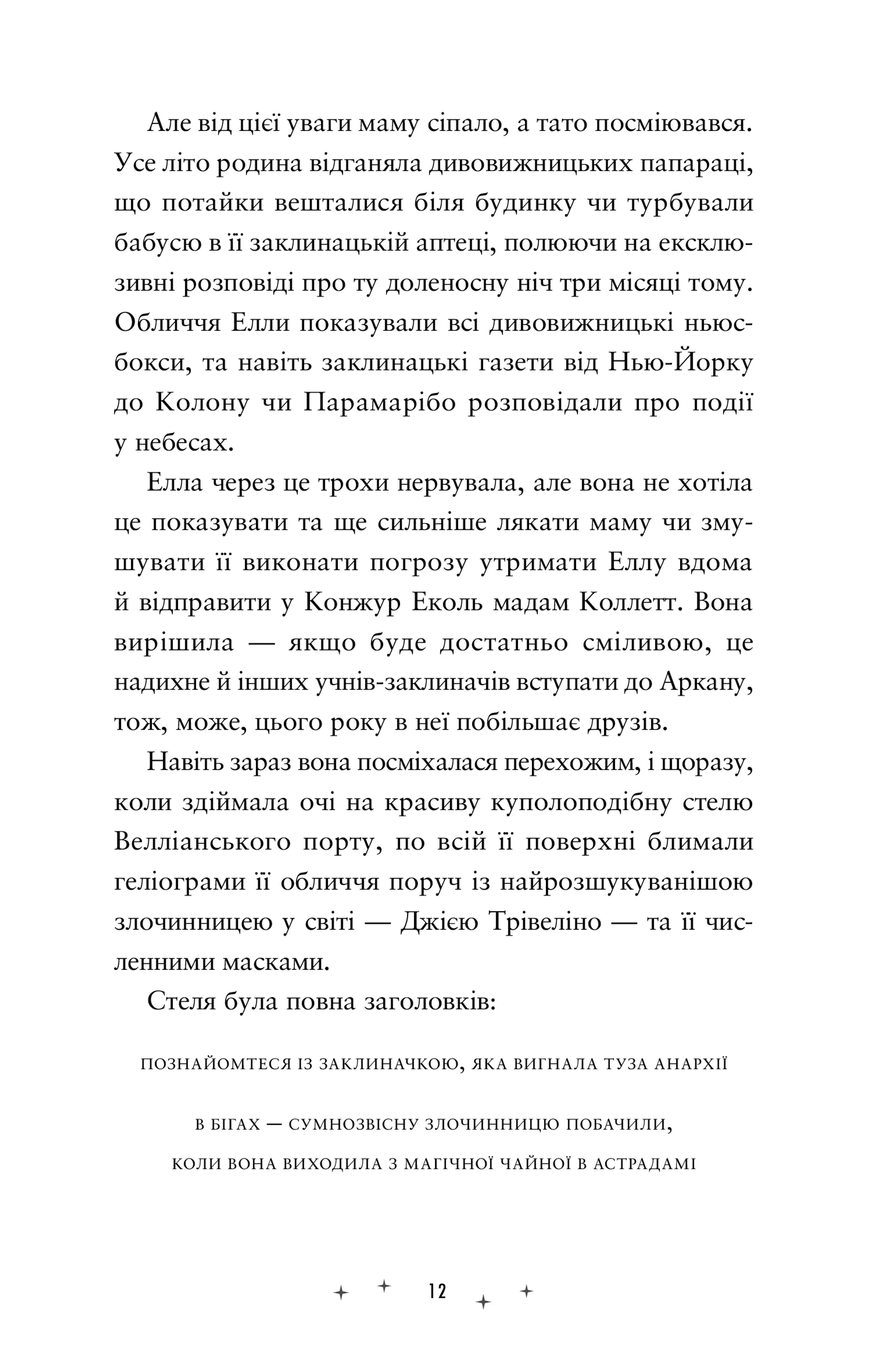 Викрадачі пам'яті