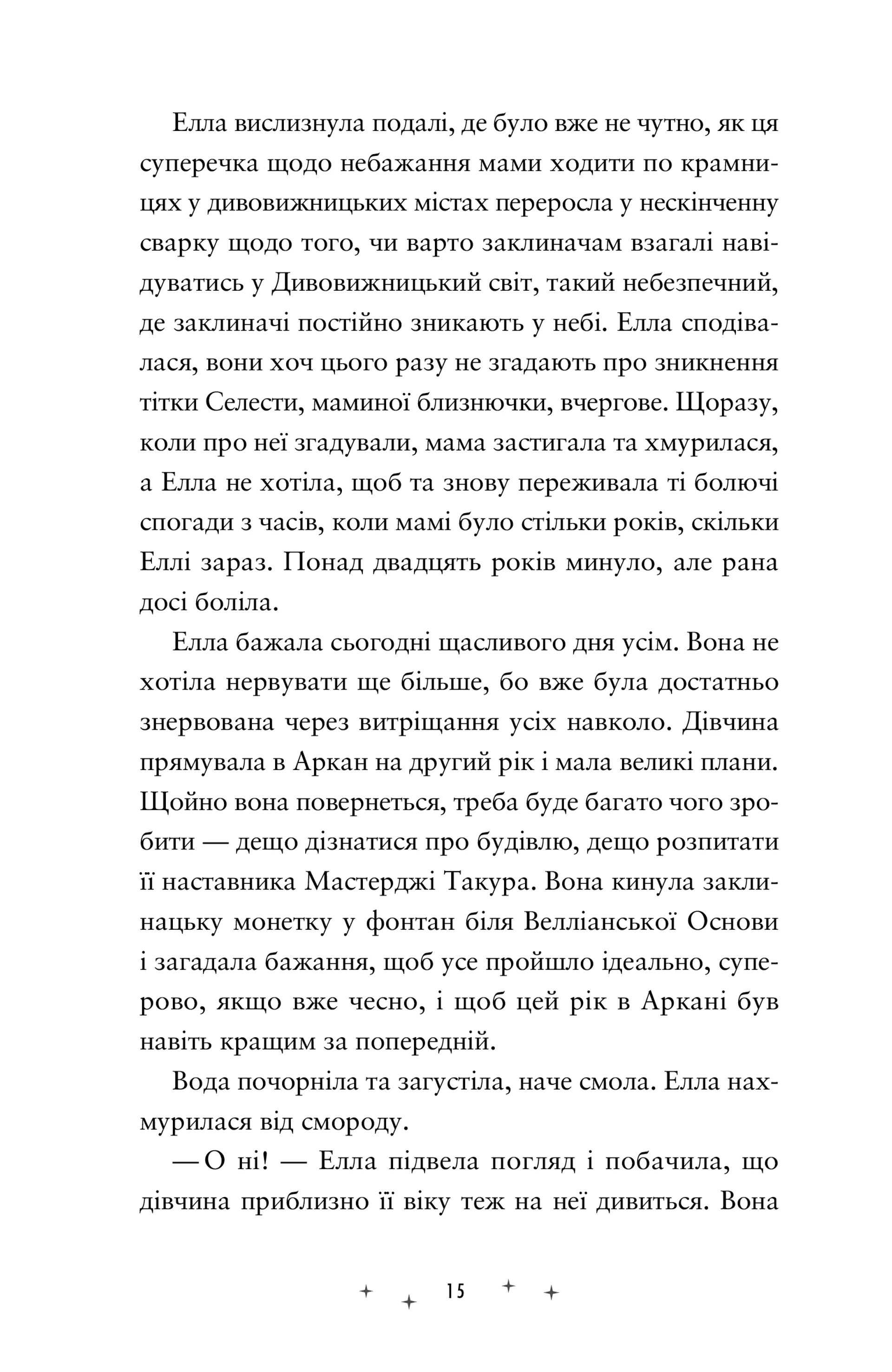 Викрадачі пам'яті