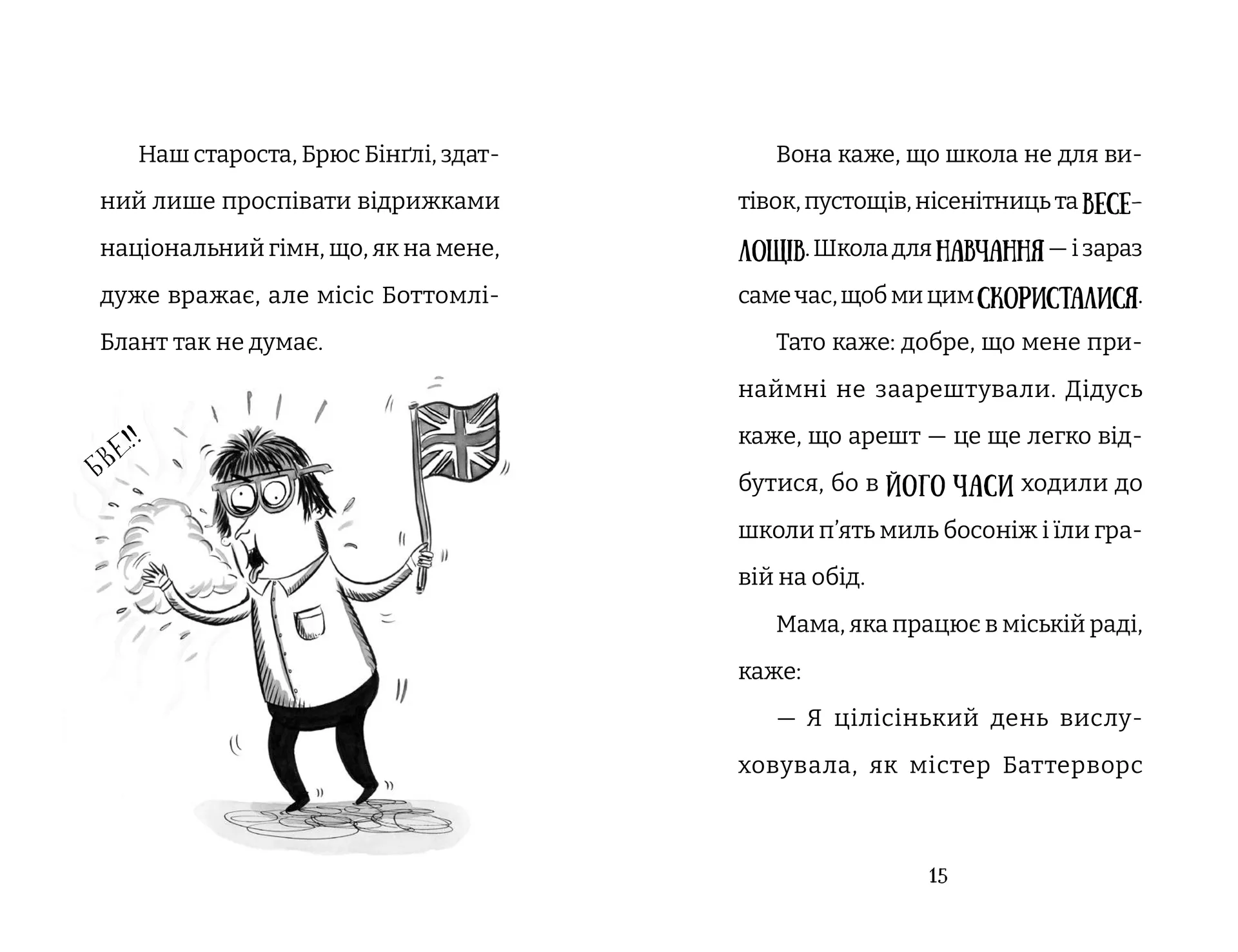 Найгірший клас у світі дичавіє. Книга 4