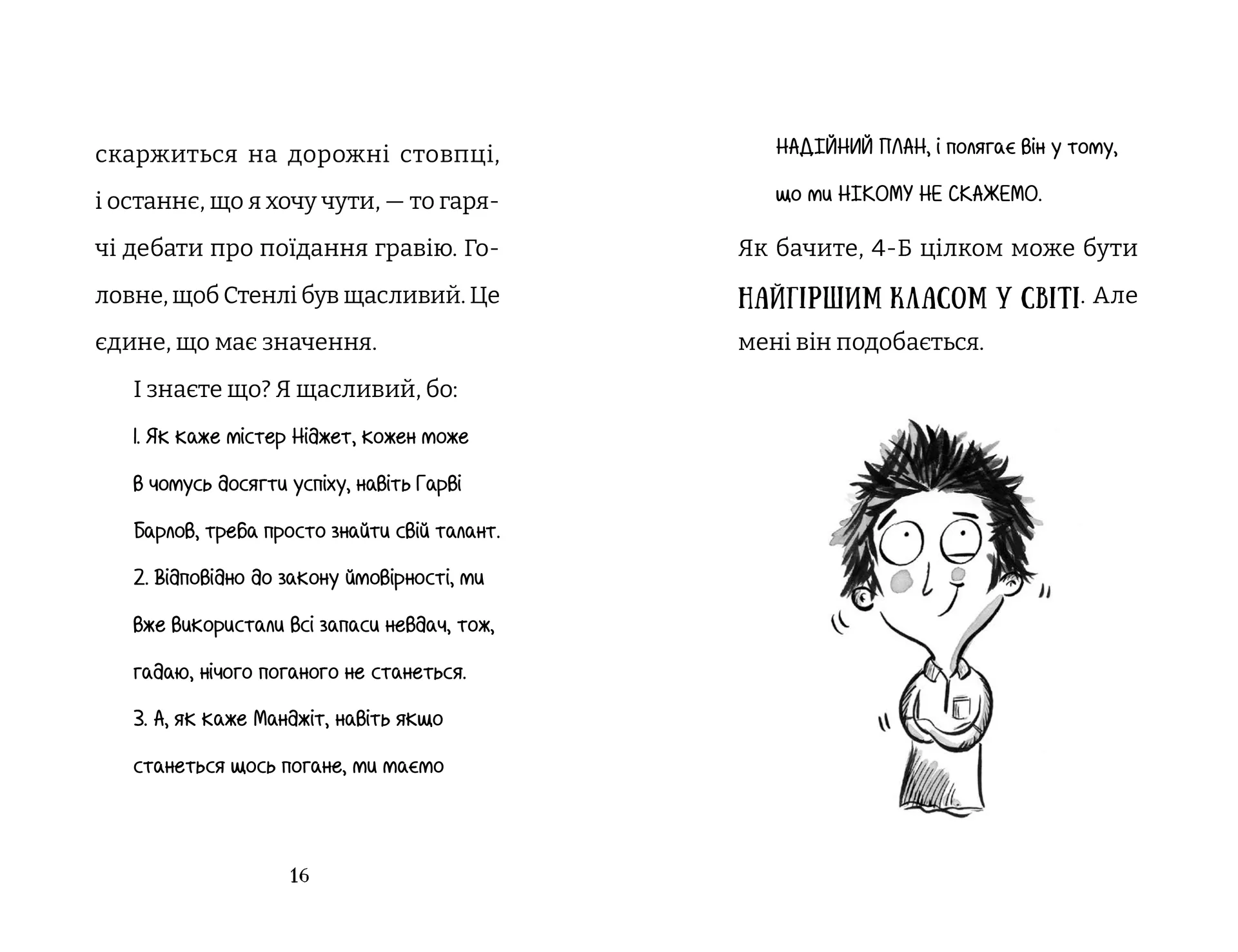Найгірший клас у світі дичавіє. Книга 4