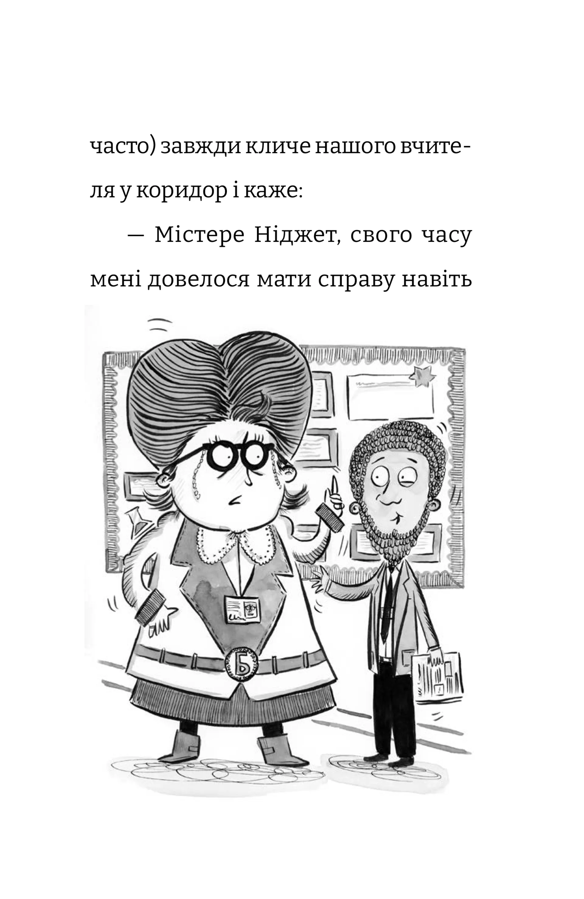 Найгірший клас у світі дичавіє. Книга 4