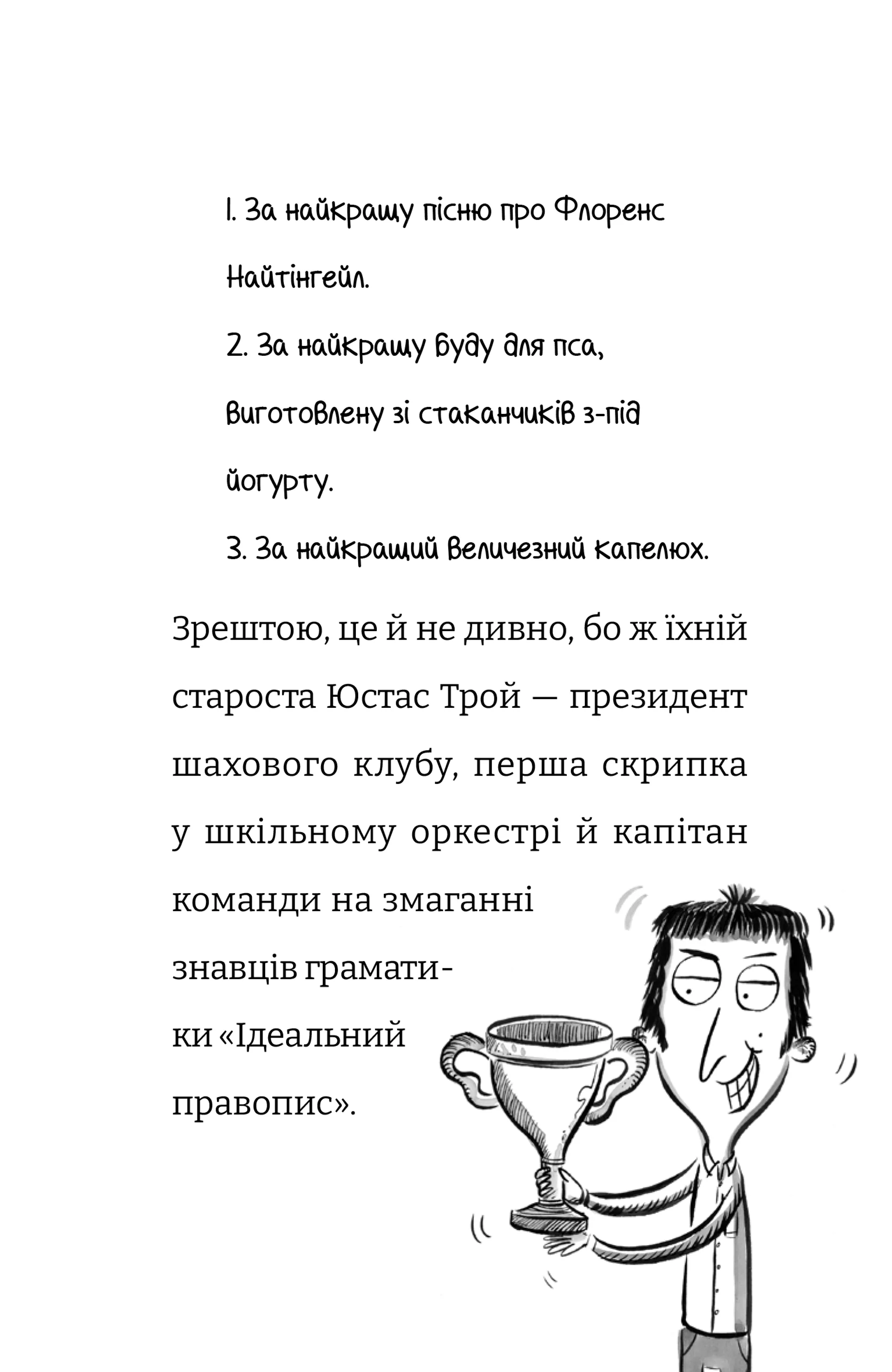 Найгірший клас у світі дичавіє. Книга 4