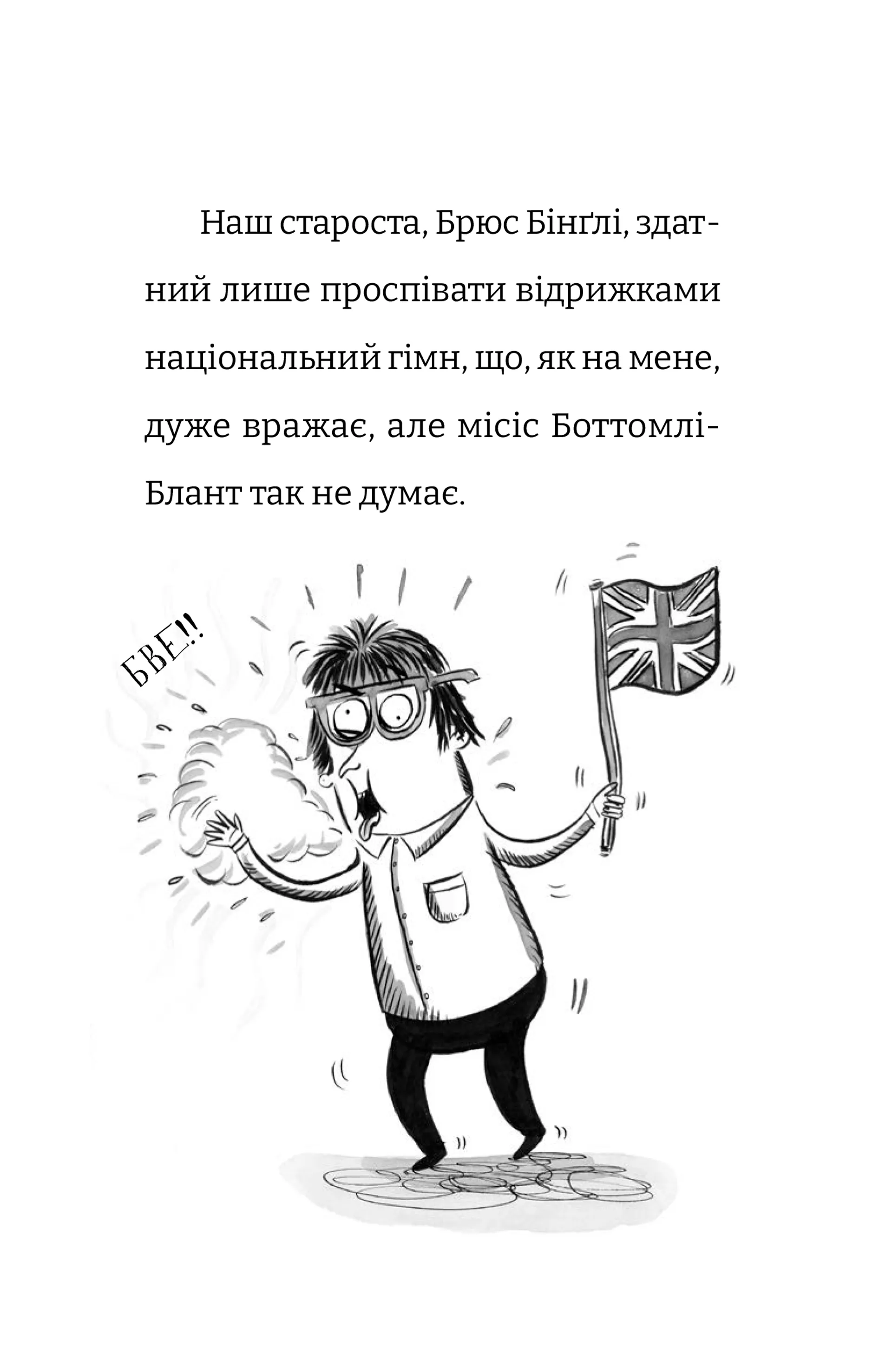 Найгірший клас у світі дичавіє. Книга 4