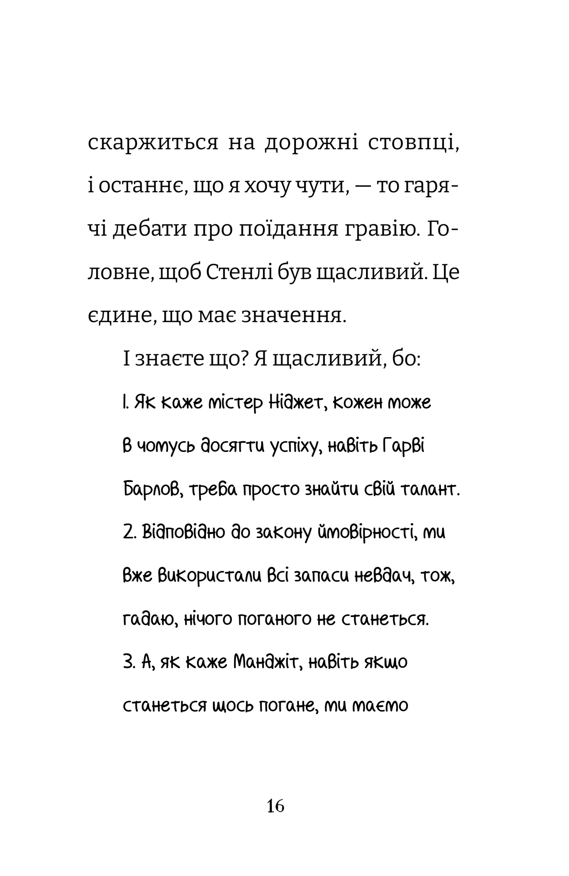 Найгірший клас у світі дичавіє. Книга 4