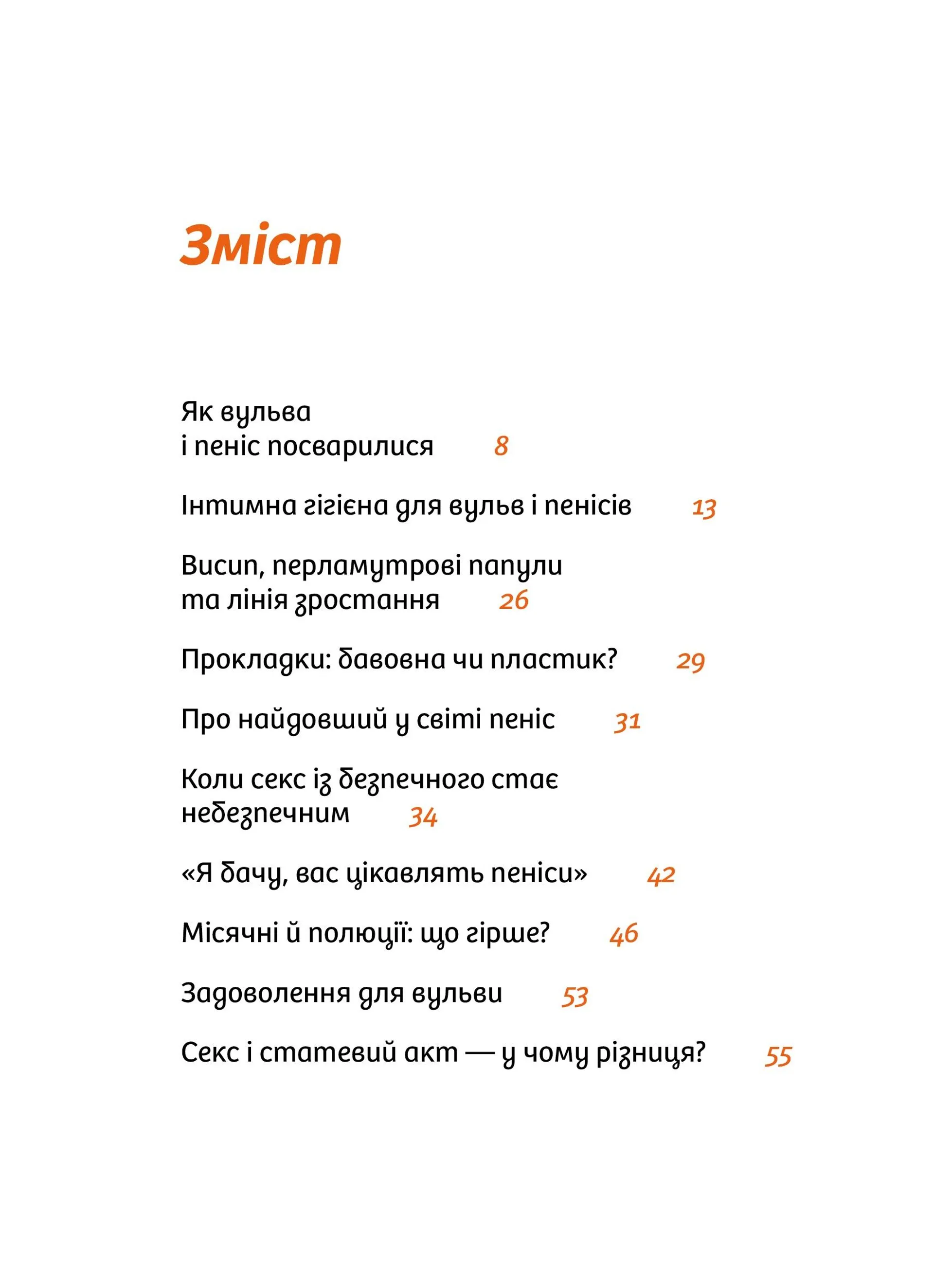 Інструкції до сексу не надаються. Уся правда про стосунки, безпеку й задоволення