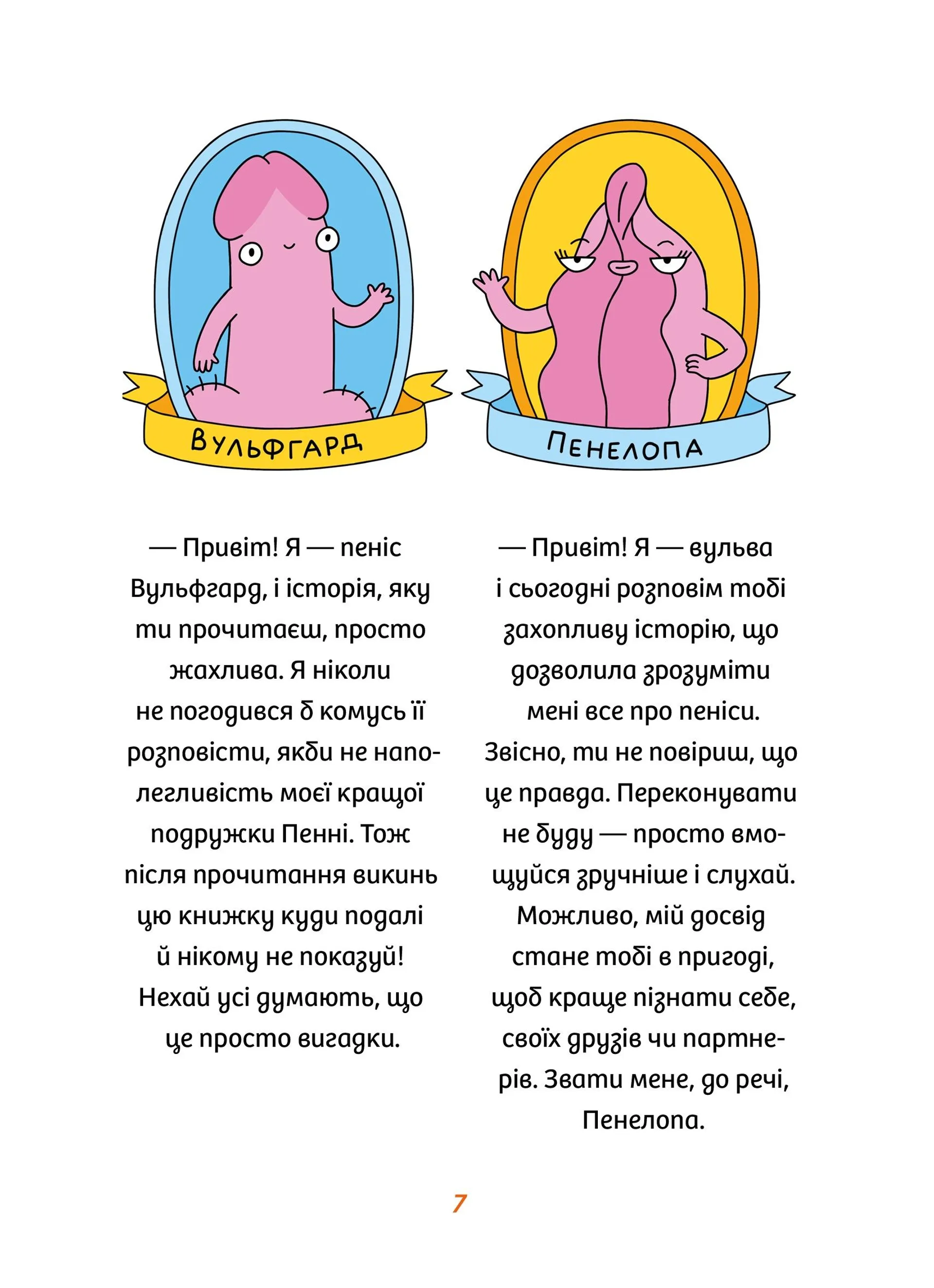 Інструкції до сексу не надаються. Уся правда про стосунки, безпеку й задоволення
