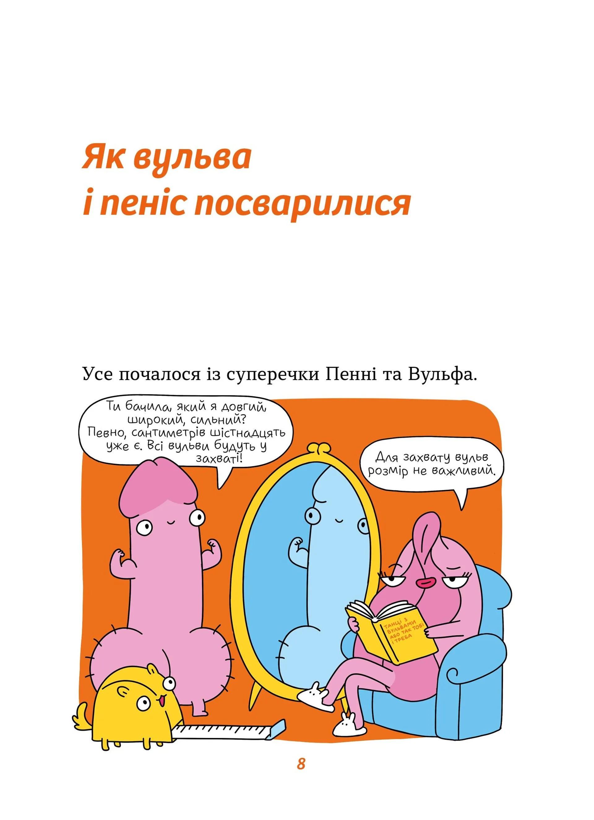 Інструкції до сексу не надаються. Уся правда про стосунки, безпеку й задоволення