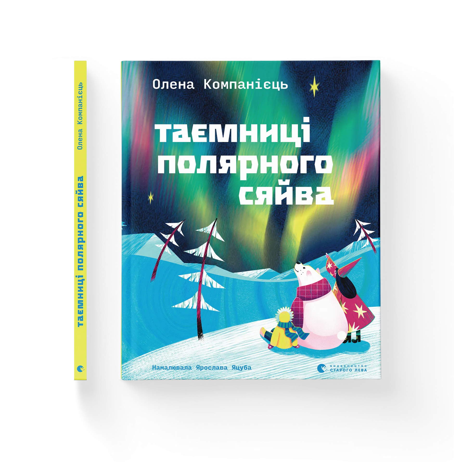 Таємниці полярного сяйва