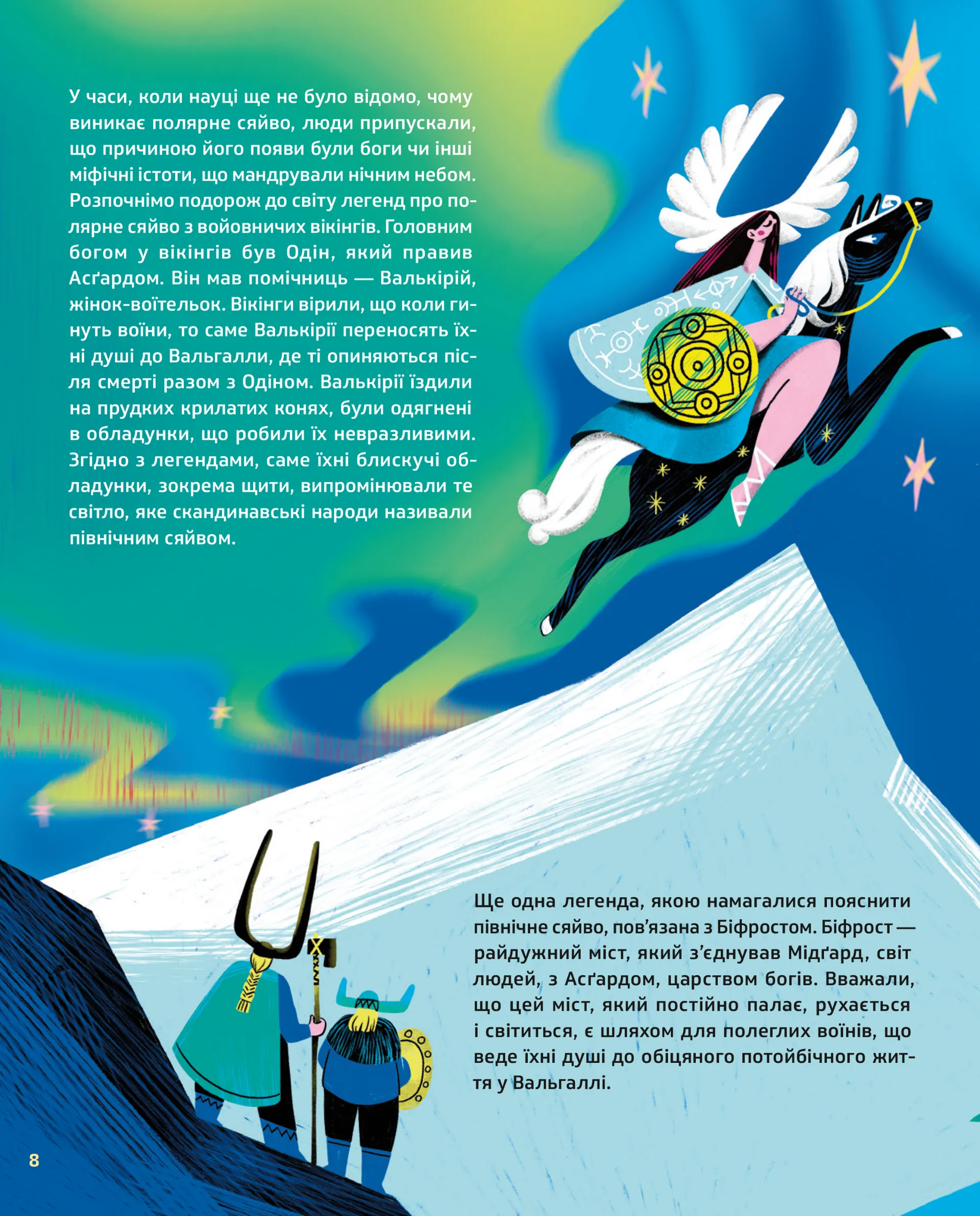 Таємниці полярного сяйва