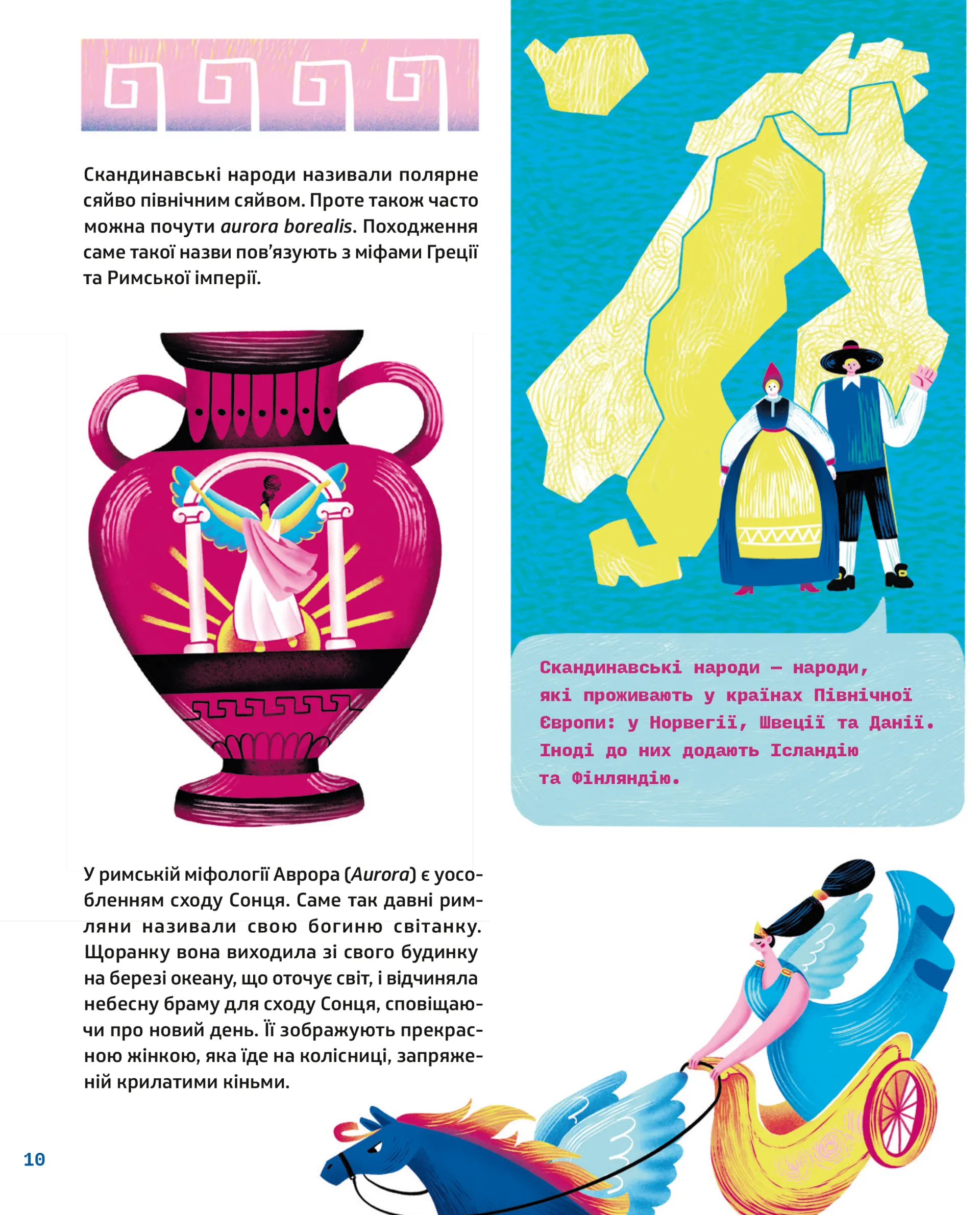 Таємниці полярного сяйва