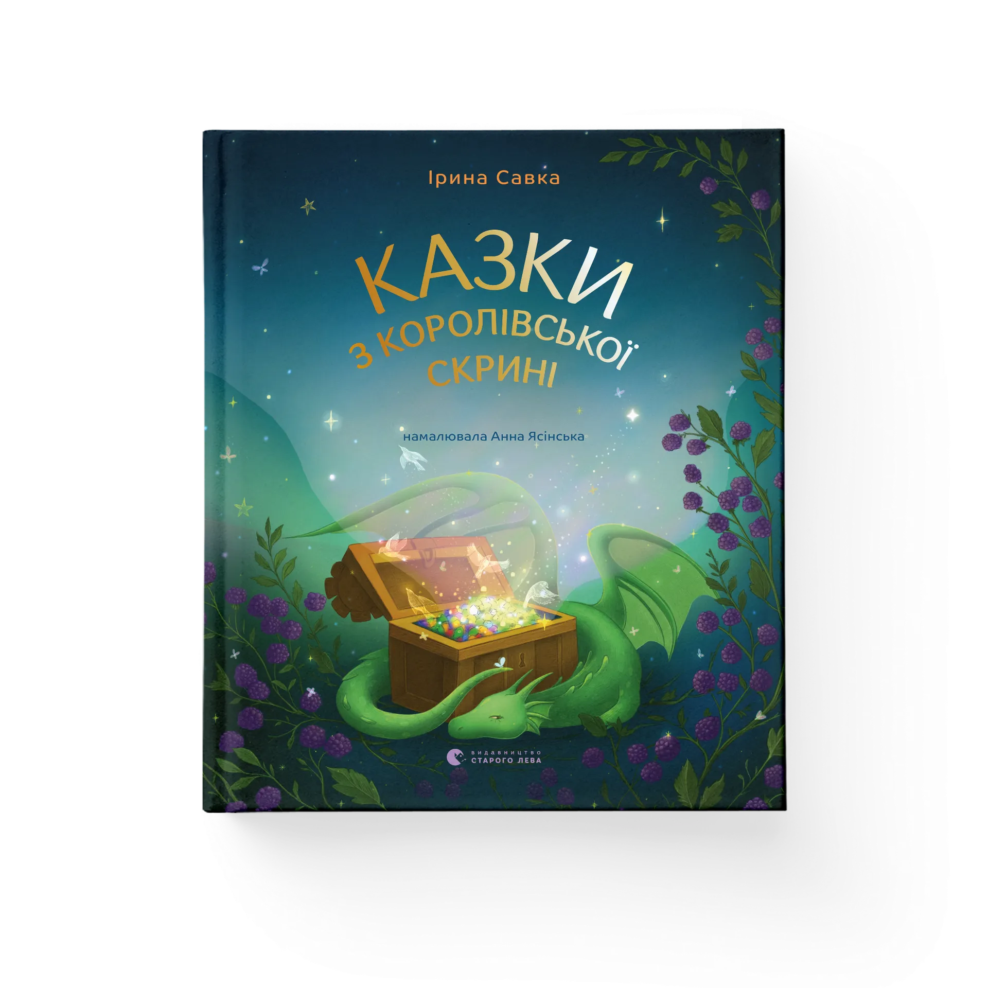 Казки з королівської скрині