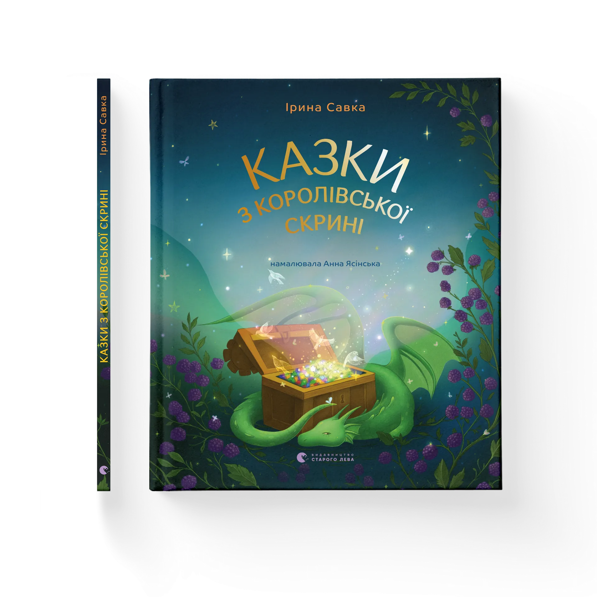 Казки з королівської скрині