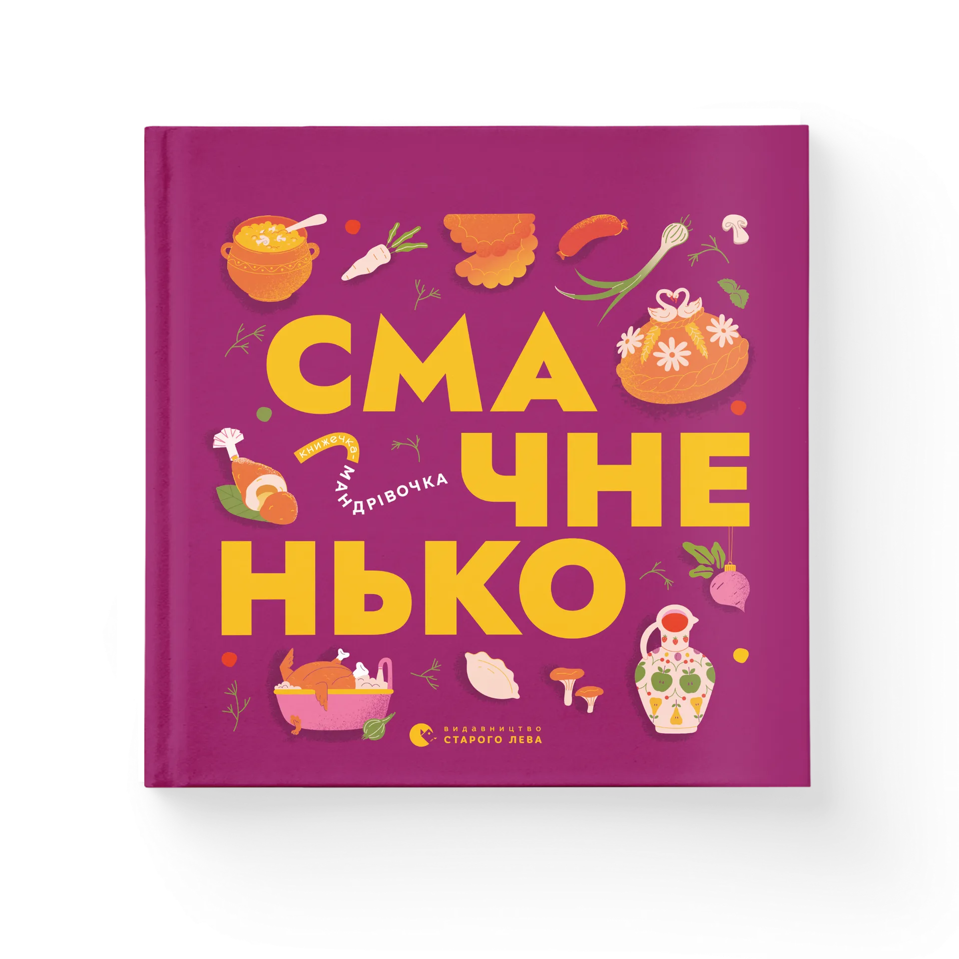 Дефект. Книга Книжечка-мандрівочка. Смачненько