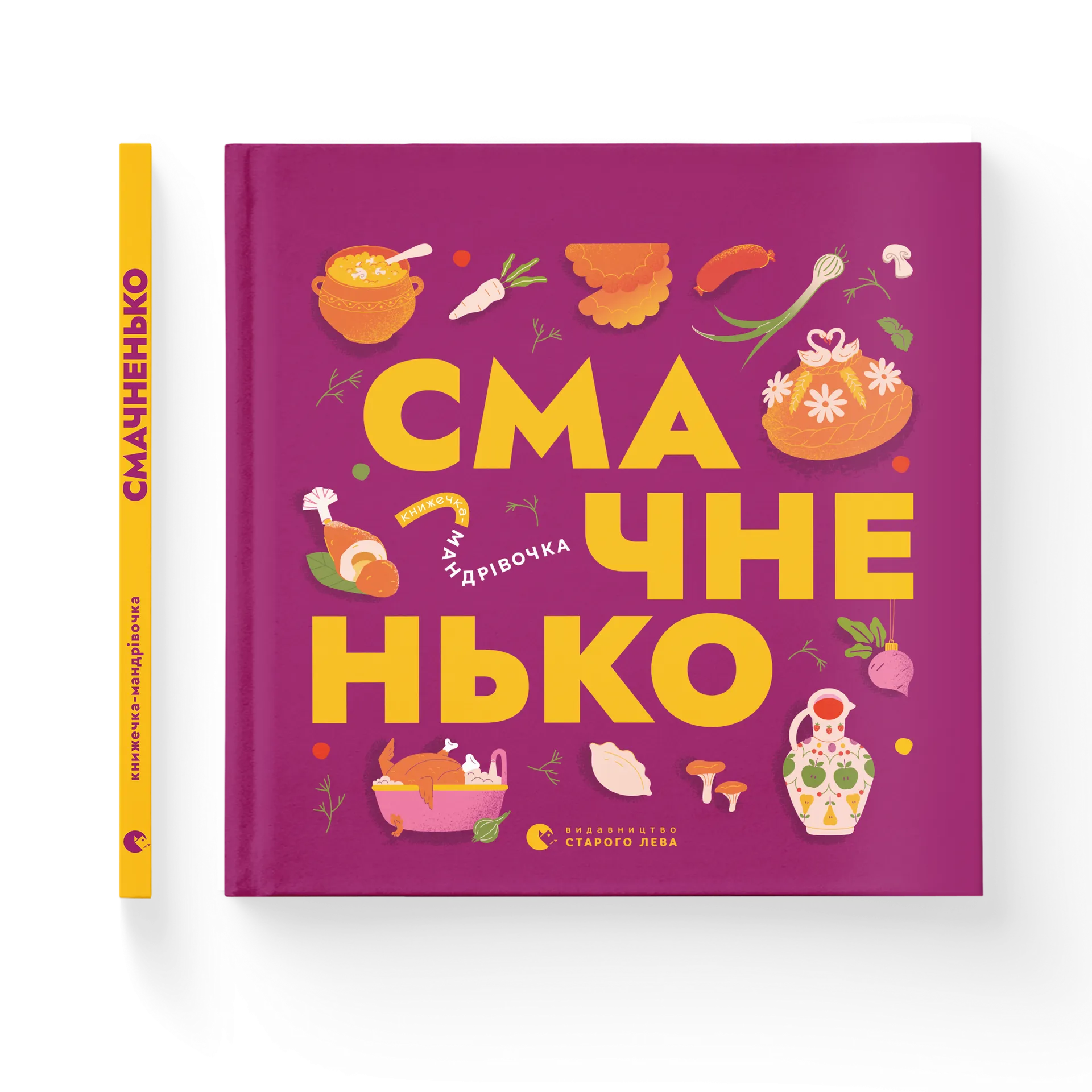 Дефект. Книга Книжечка-мандрівочка. Смачненько