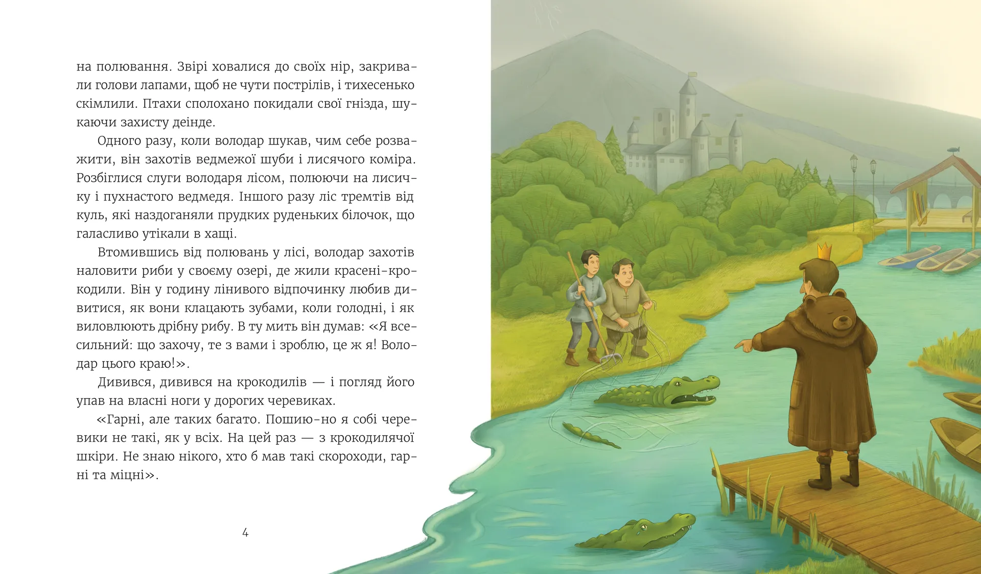 Казки з королівської скрині