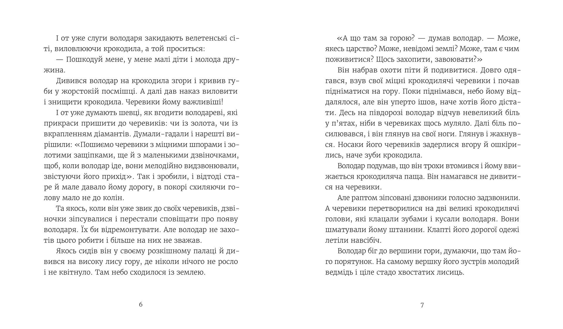 Казки з королівської скрині