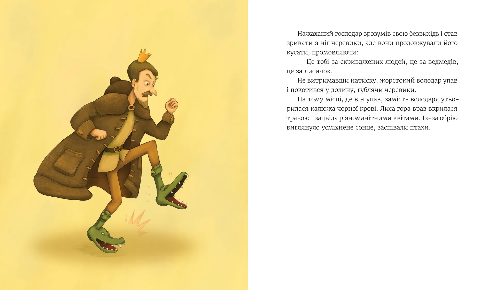 Казки з королівської скрині