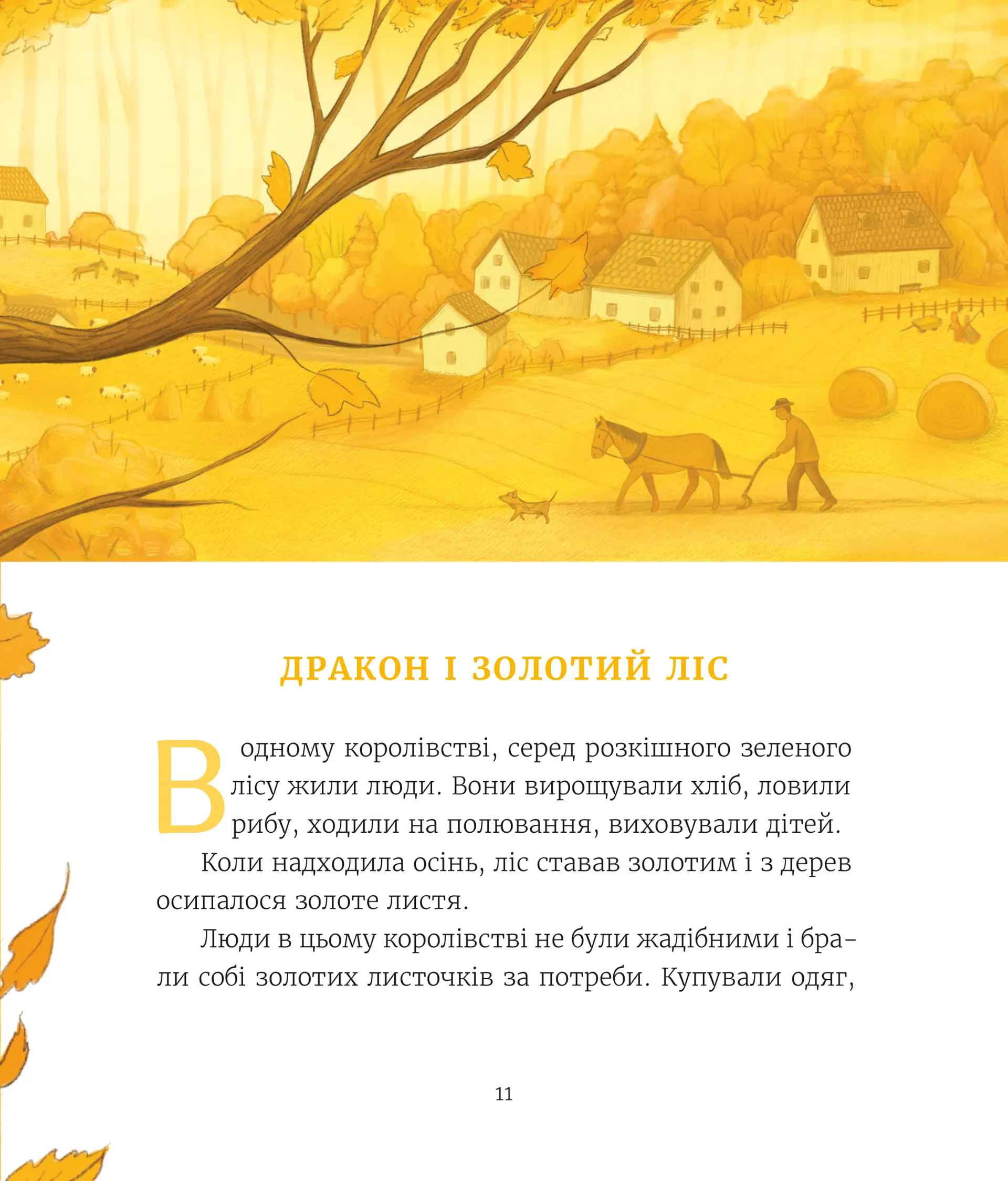 Казки з королівської скрині