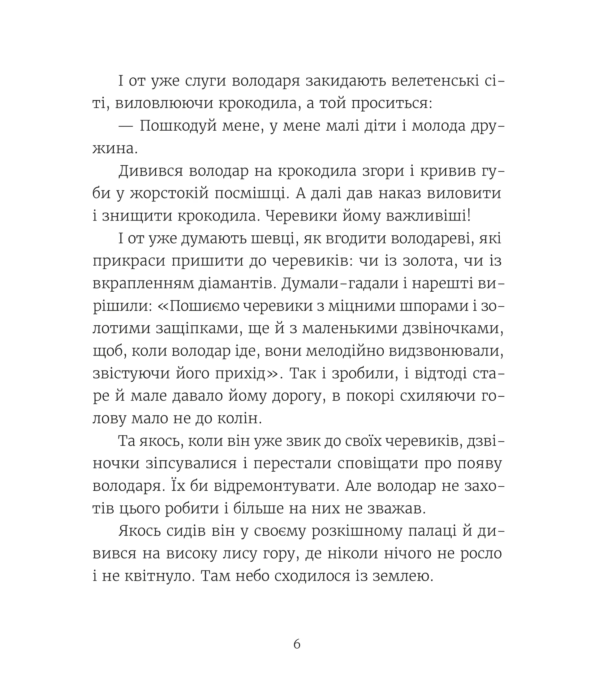 Казки з королівської скрині