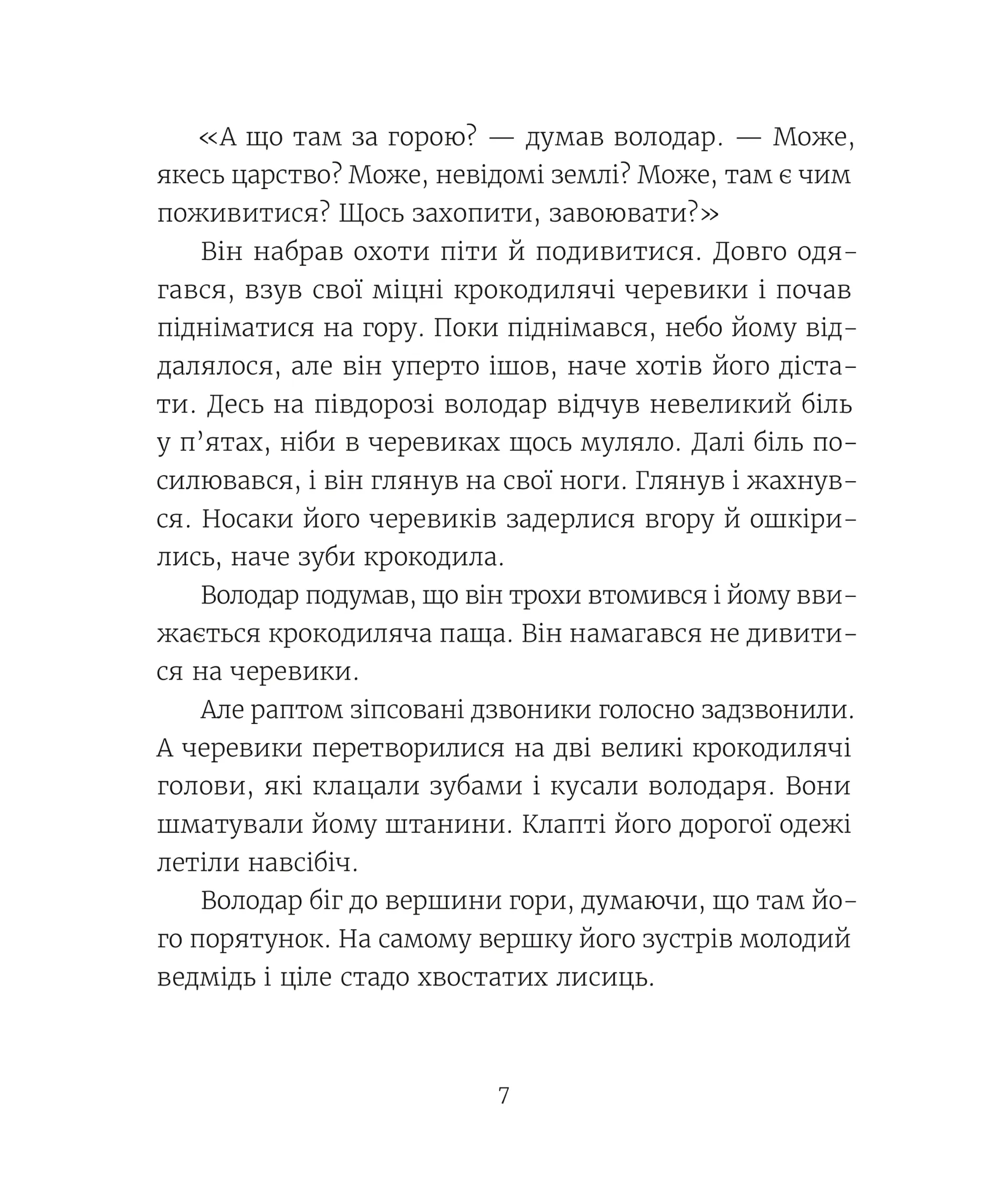 Казки з королівської скрині