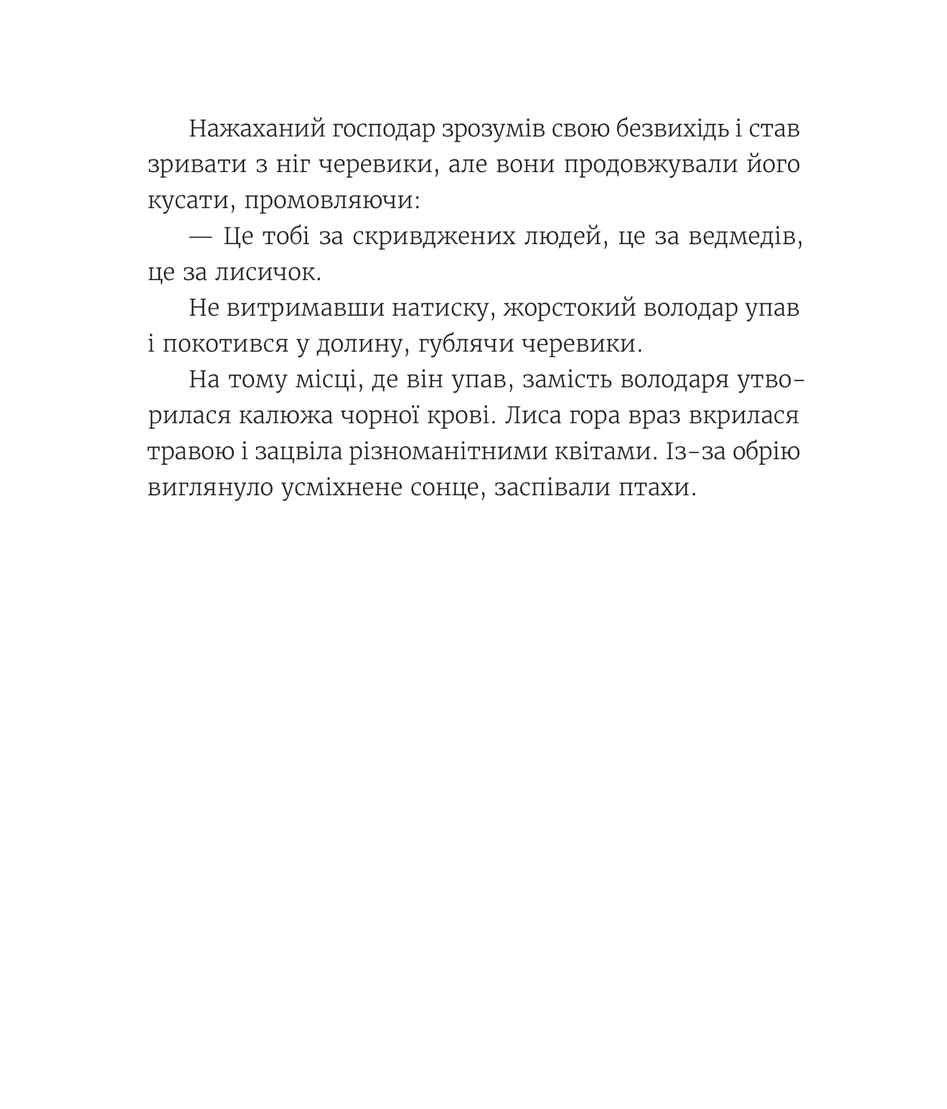 Казки з королівської скрині