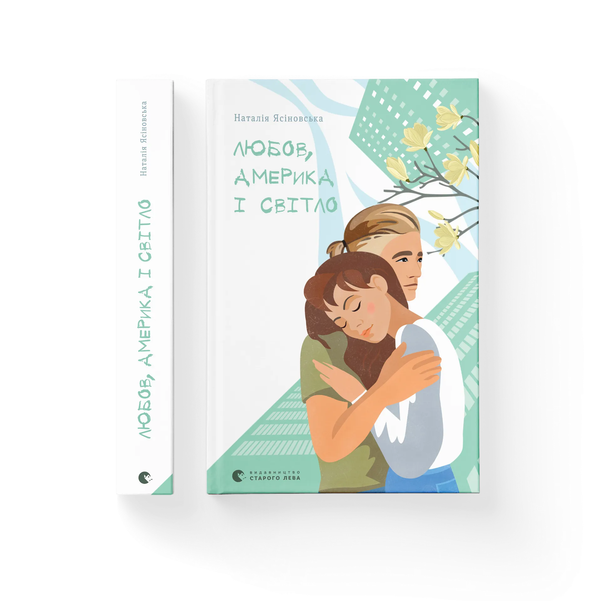 Дефект. Книга Любов, Америка і світло