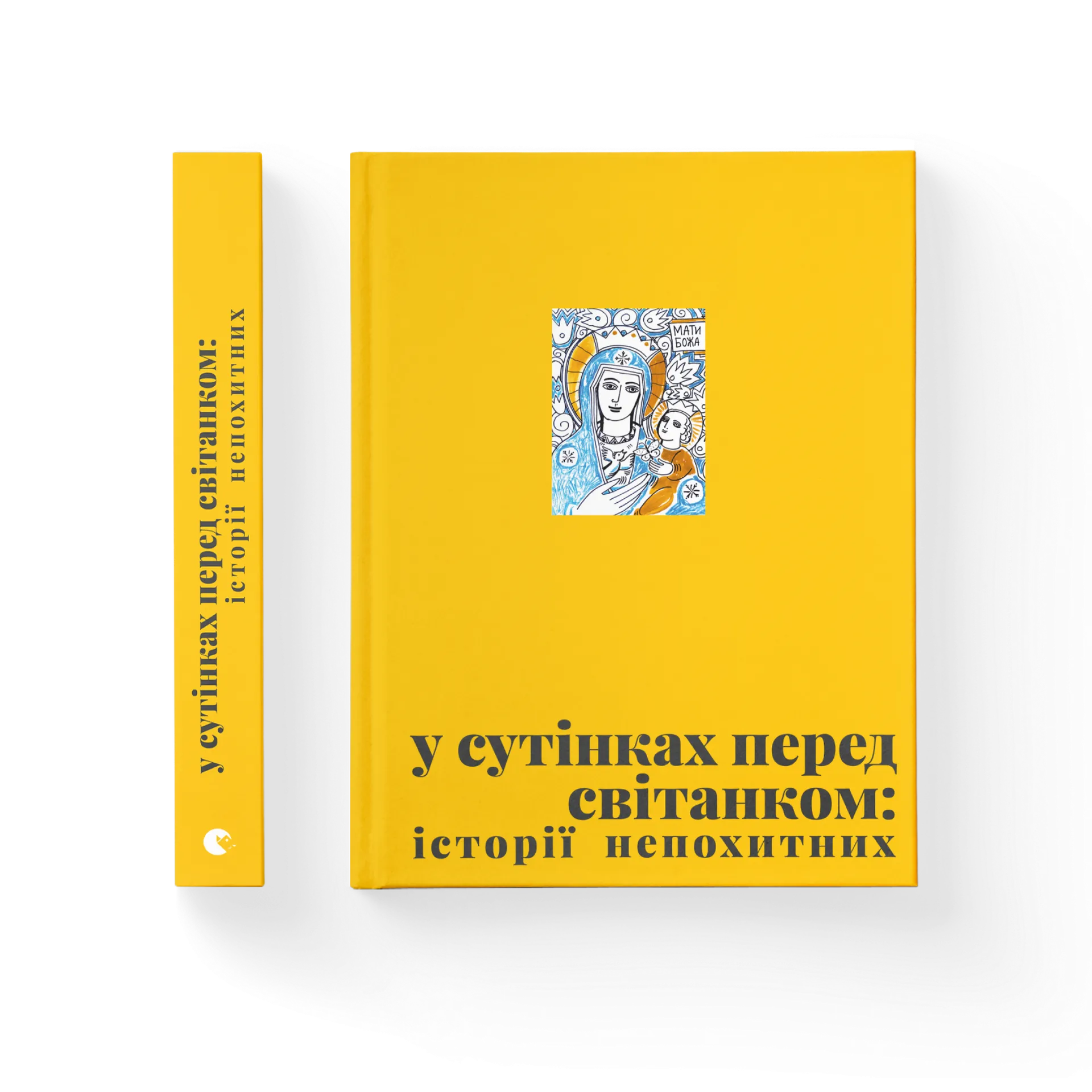 Дефект. Книга У сутінках перед світанком