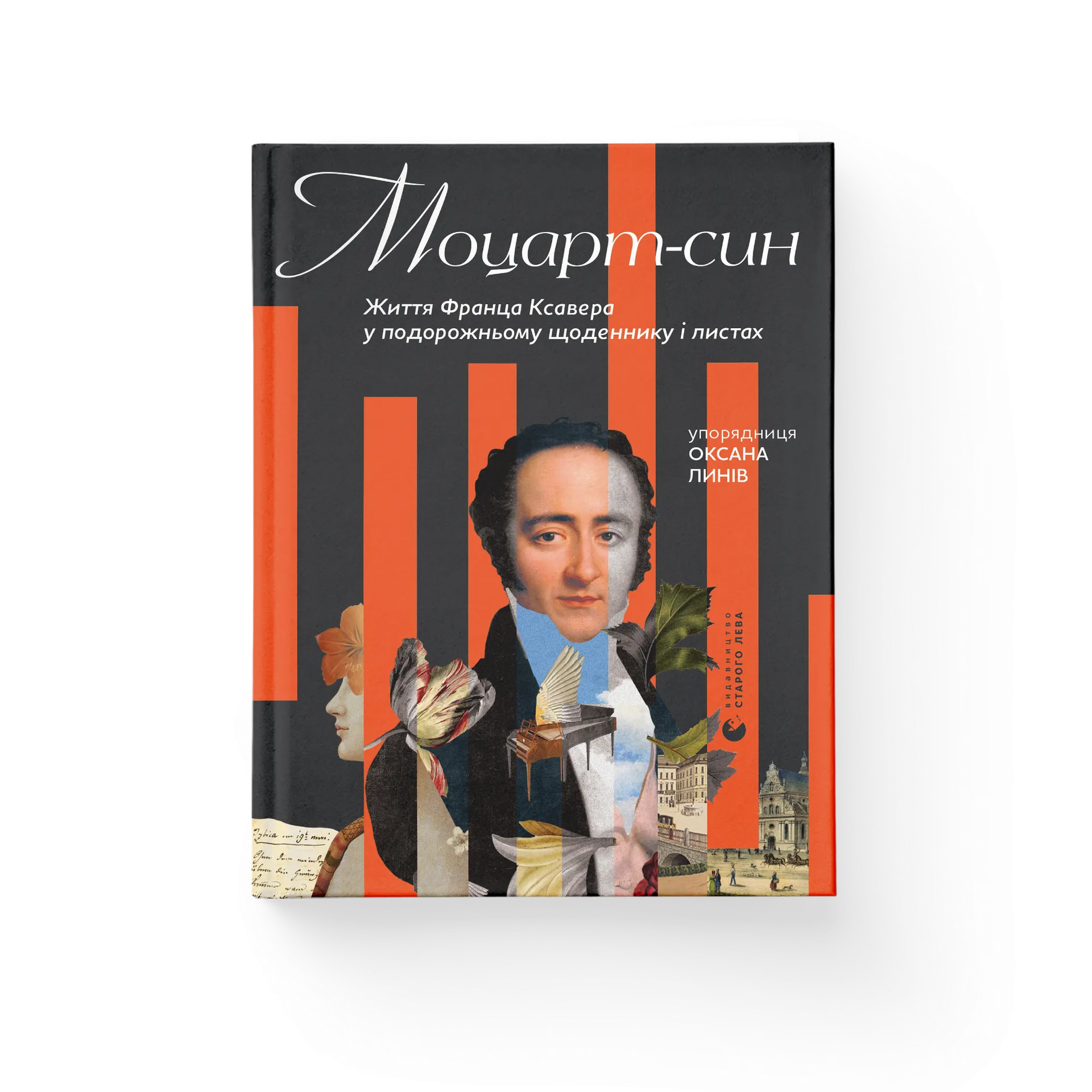 Дефект. Книга Моцарт-син