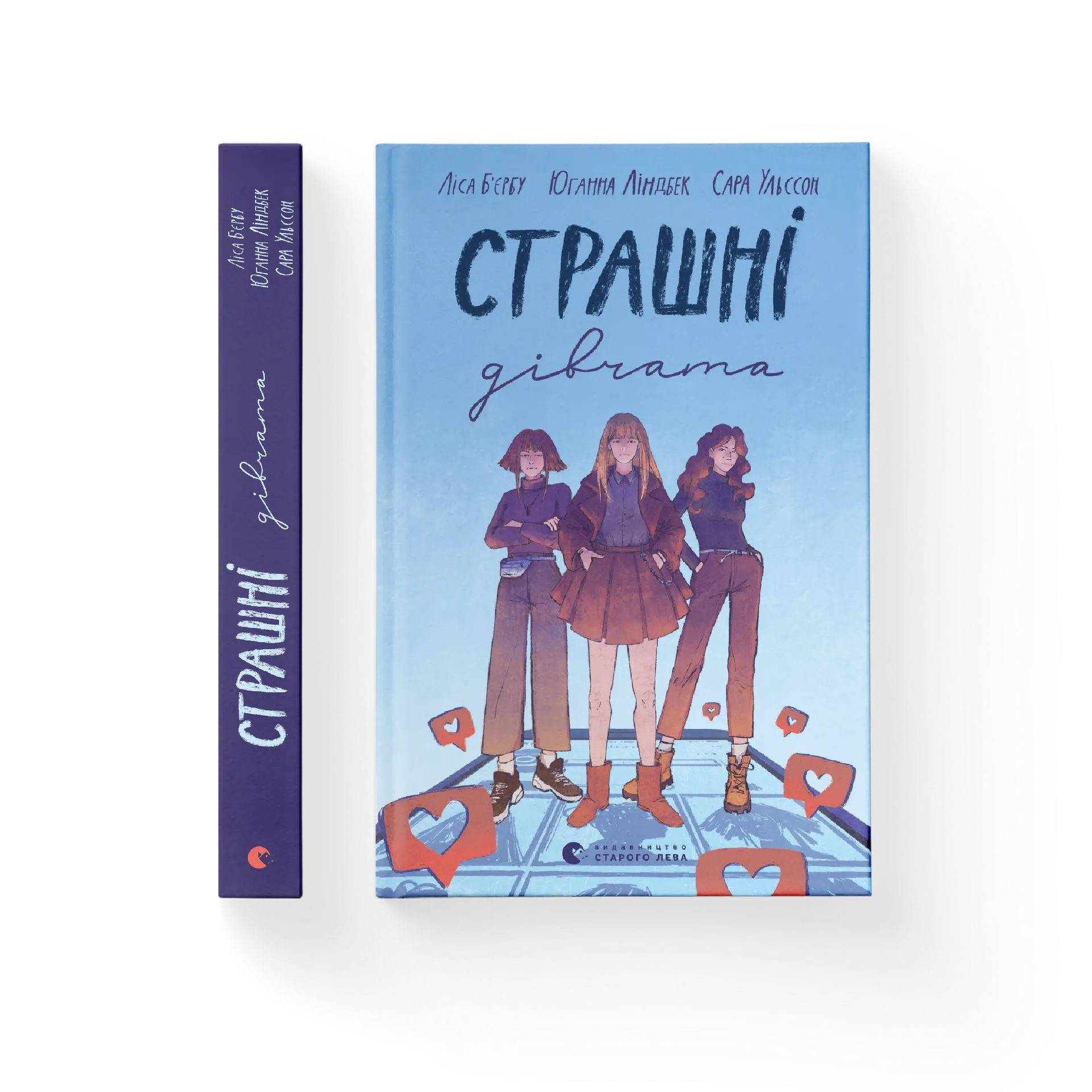 Дефект. Книга Страшні дівчата